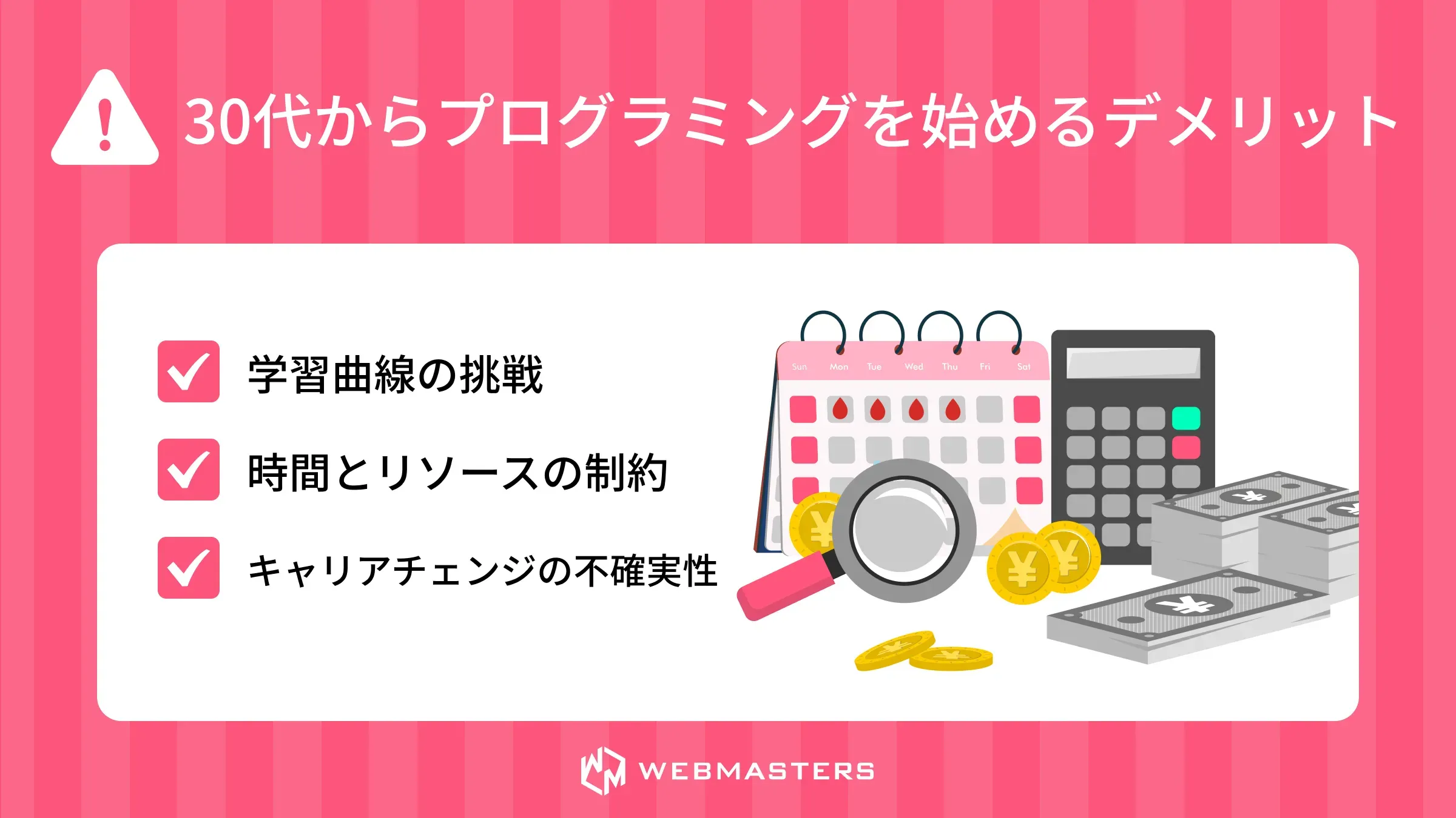 30代からプログラミングを始めるデメリット