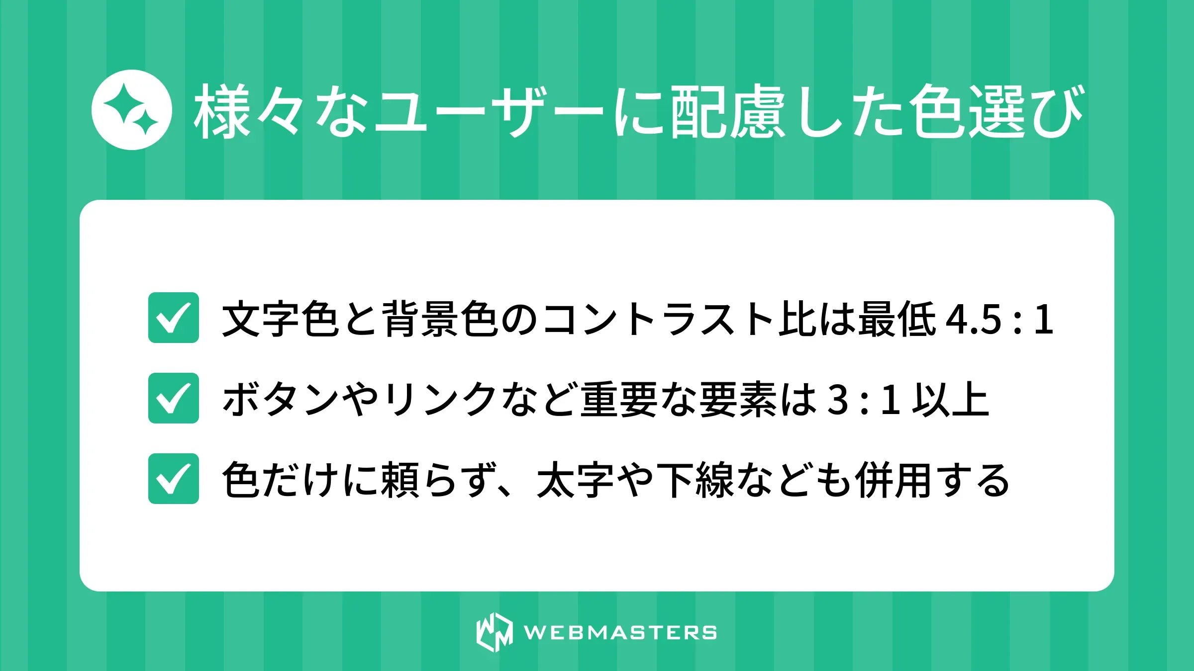 様々なユーザーに配慮した色選び