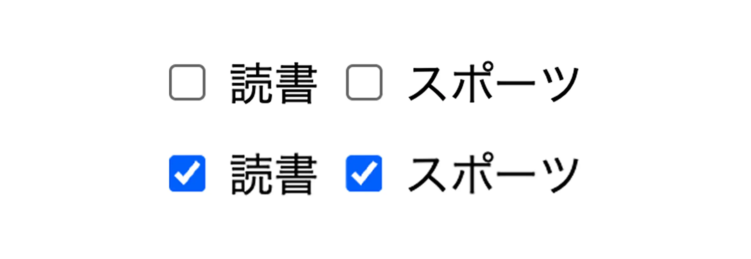 input type checkboxの見え方