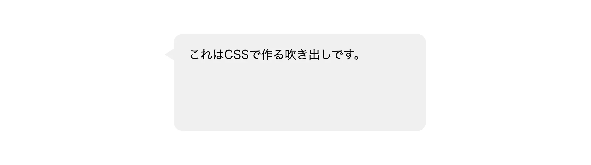 吹き出しの見え方2
