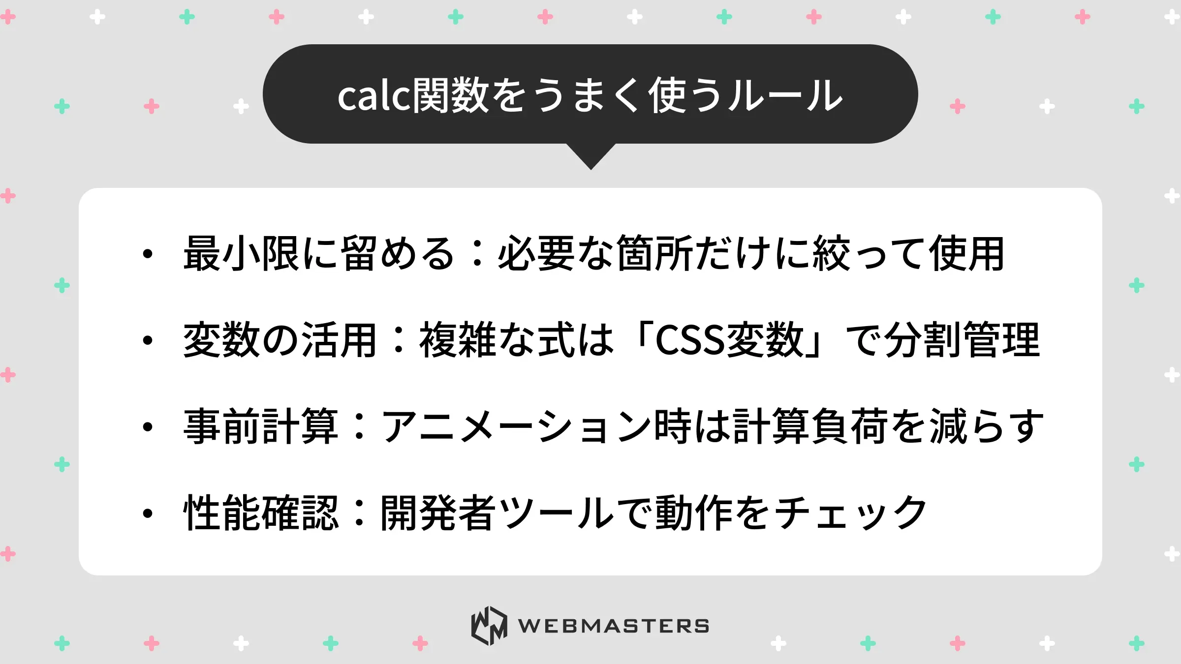 calc関数をうまく使うルール