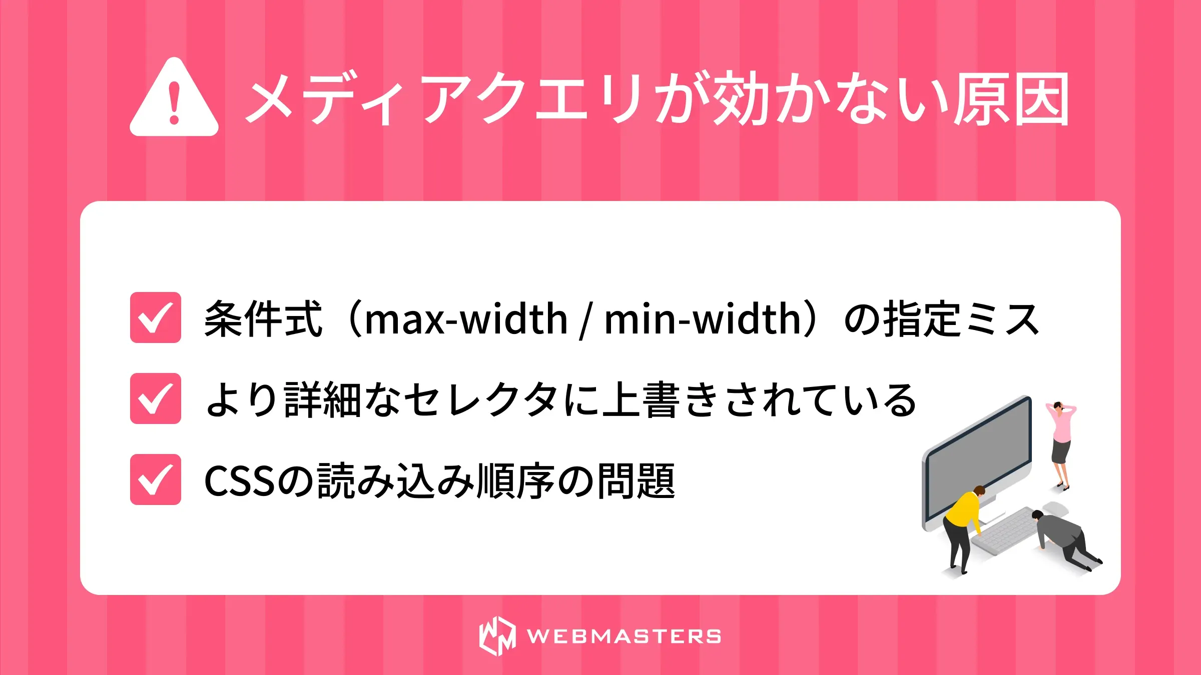 メディアクエリが効かない原因