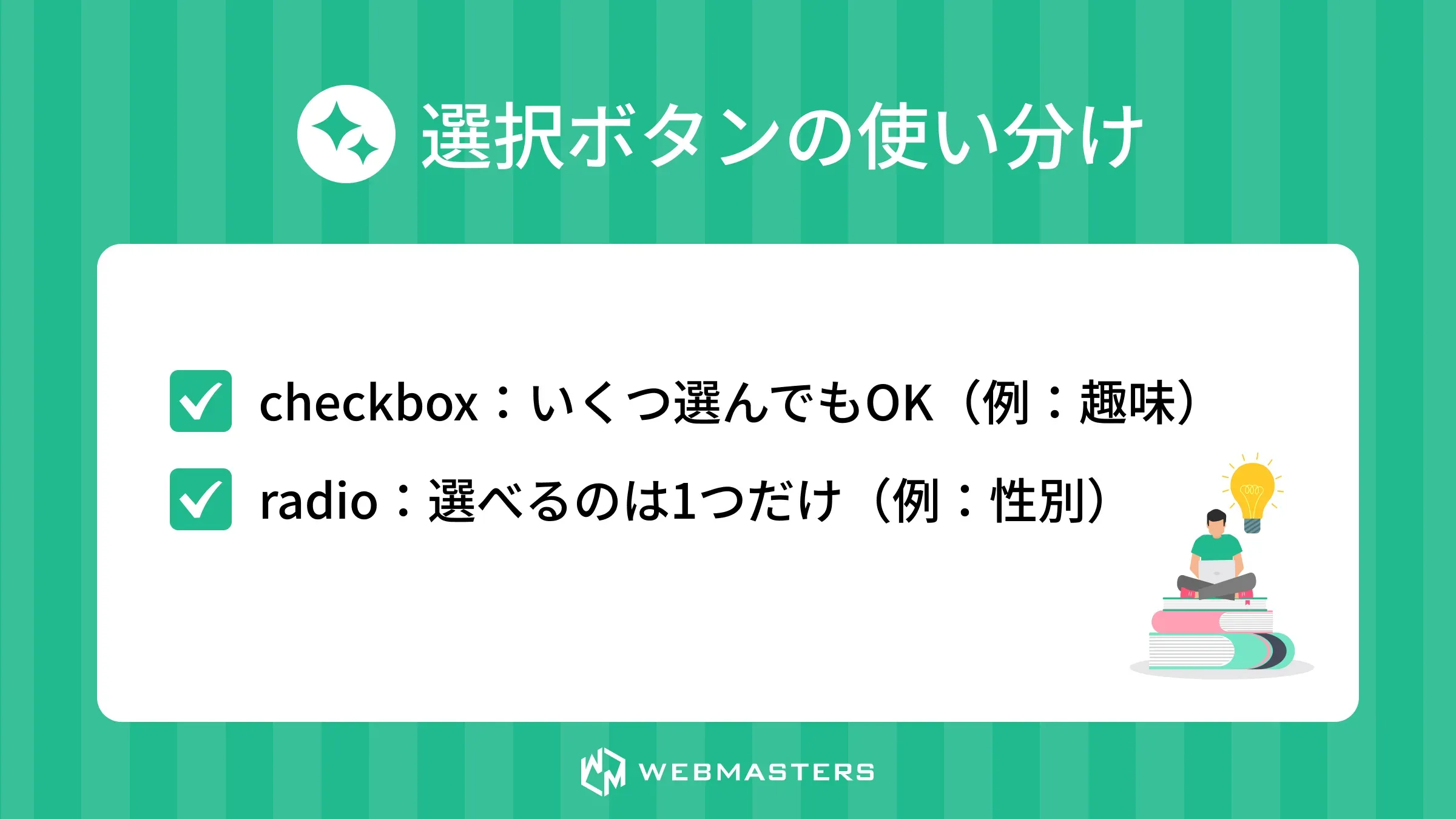 選択ボタンの使い分け
