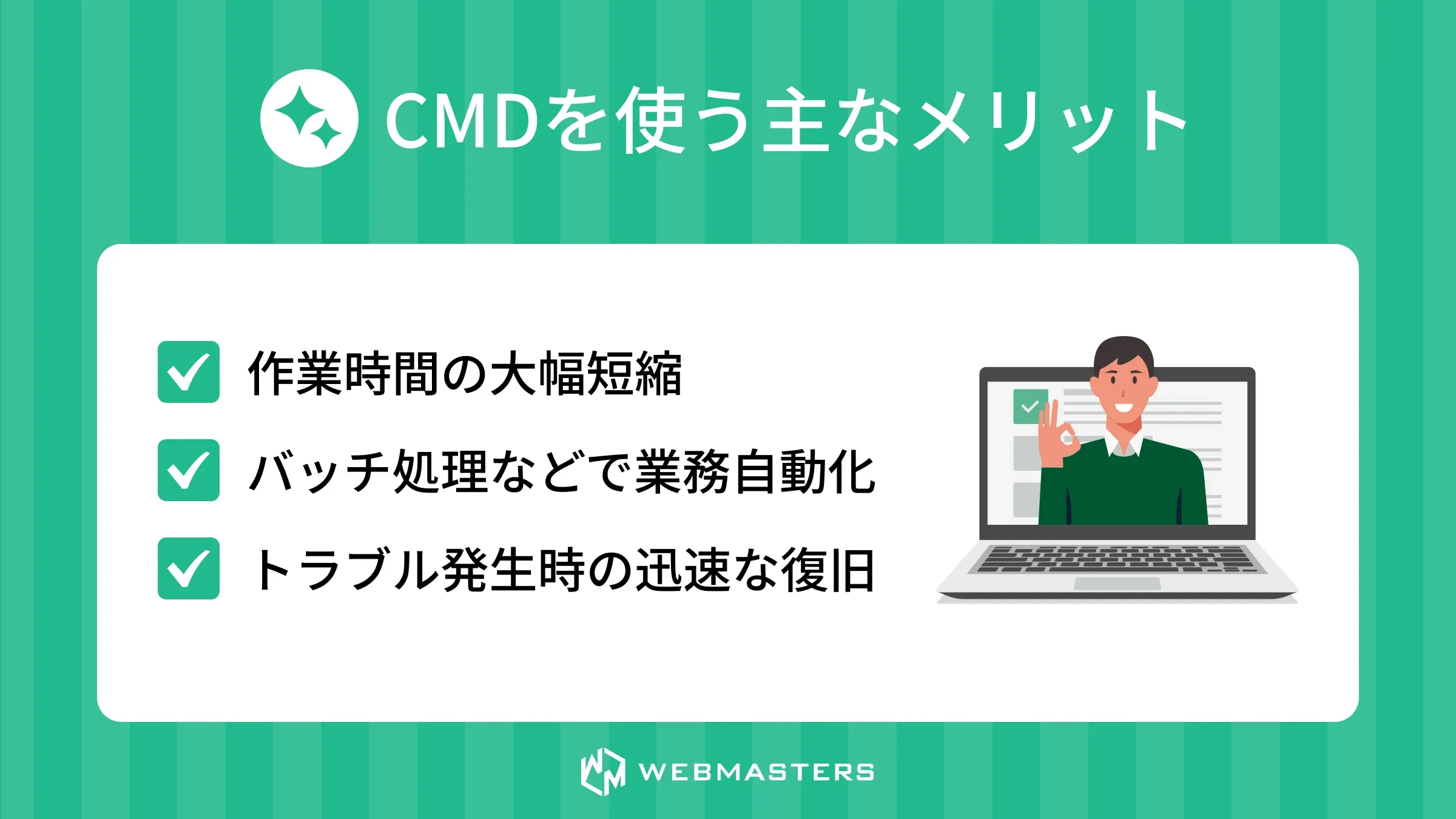 コマンドプロンプト（CMD）を使う主なメリット
