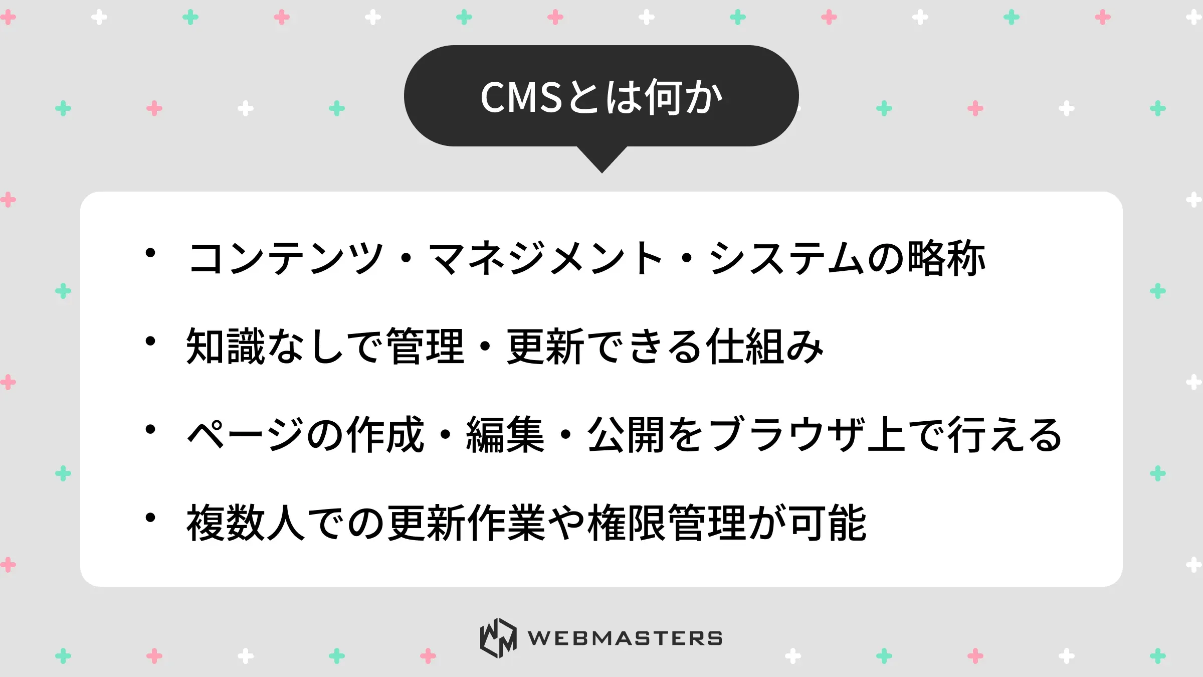 CMSとは何か