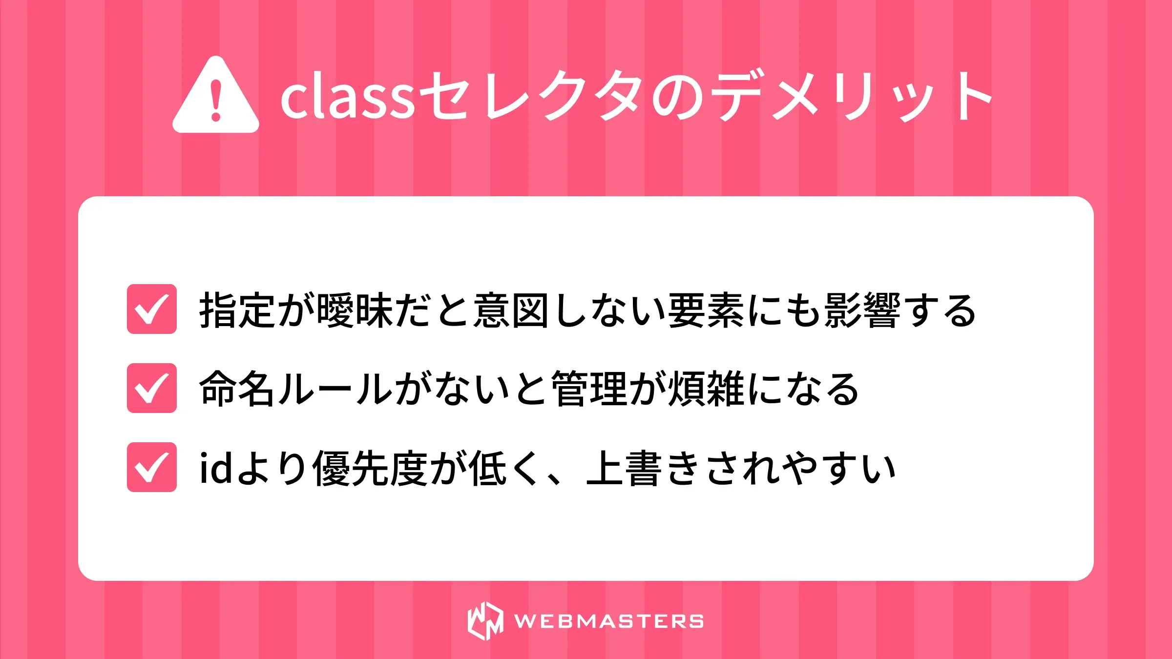 classセレクタのデメリット