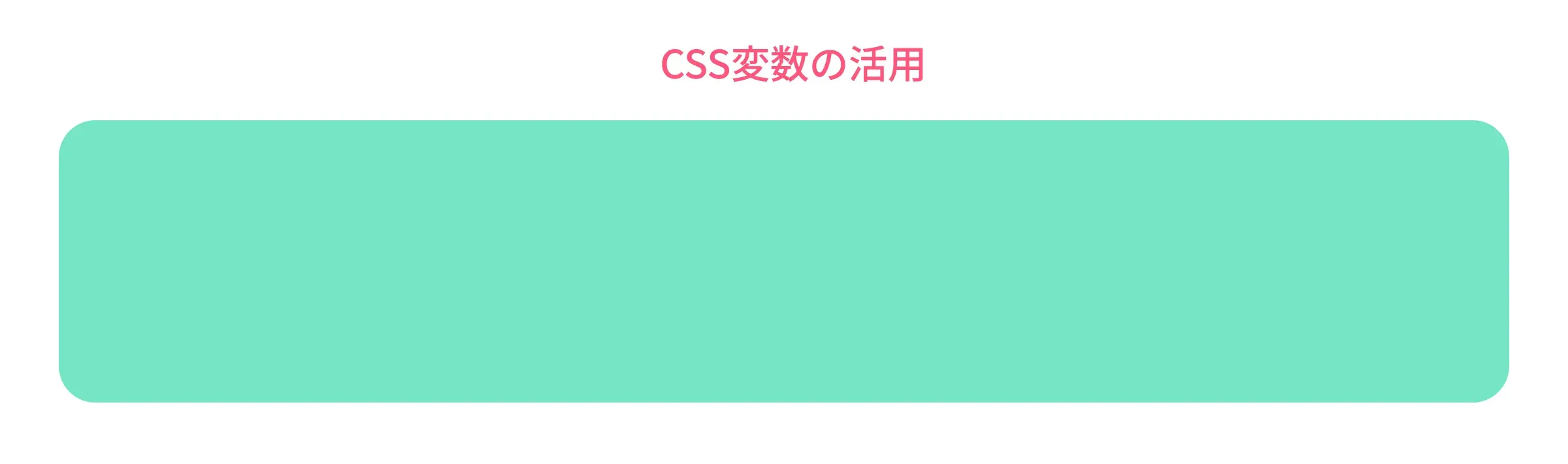 HTMLでの色指定の基本構文と記述例