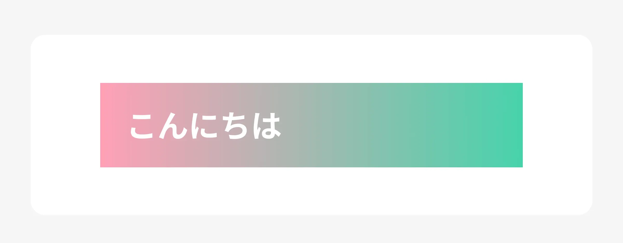 グラデーションの例