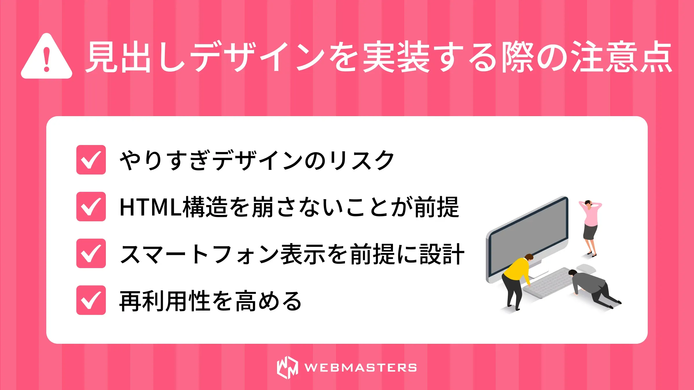 見出しデザインを実装する際の注意点