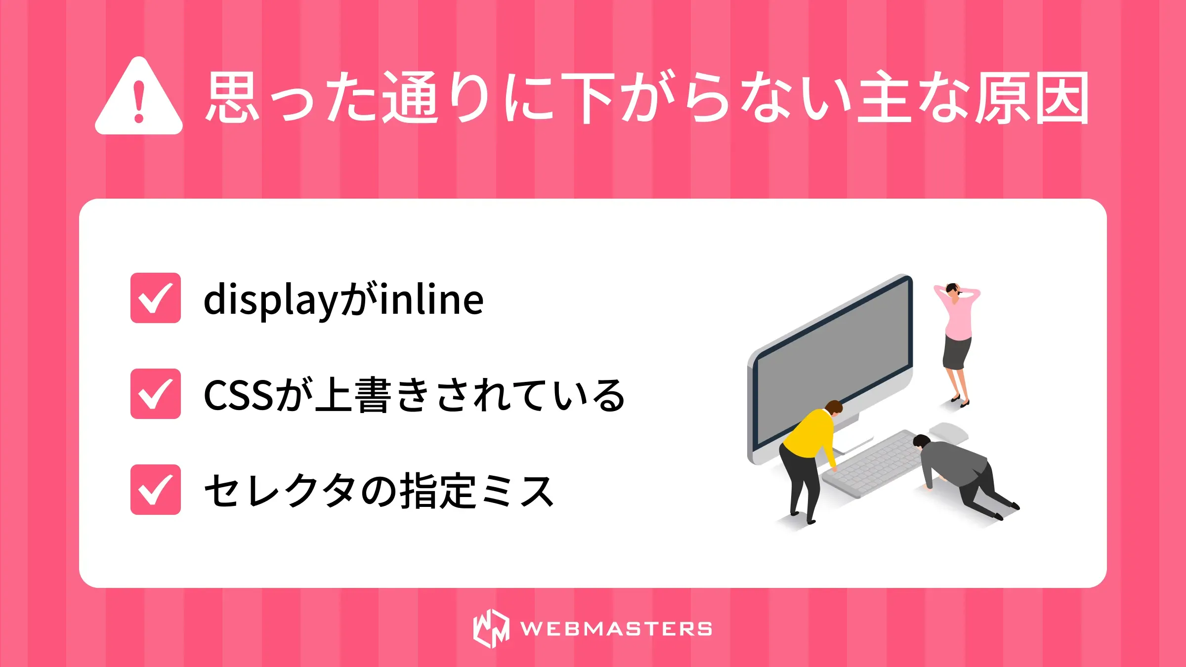 思った通りに下がらない主な原因