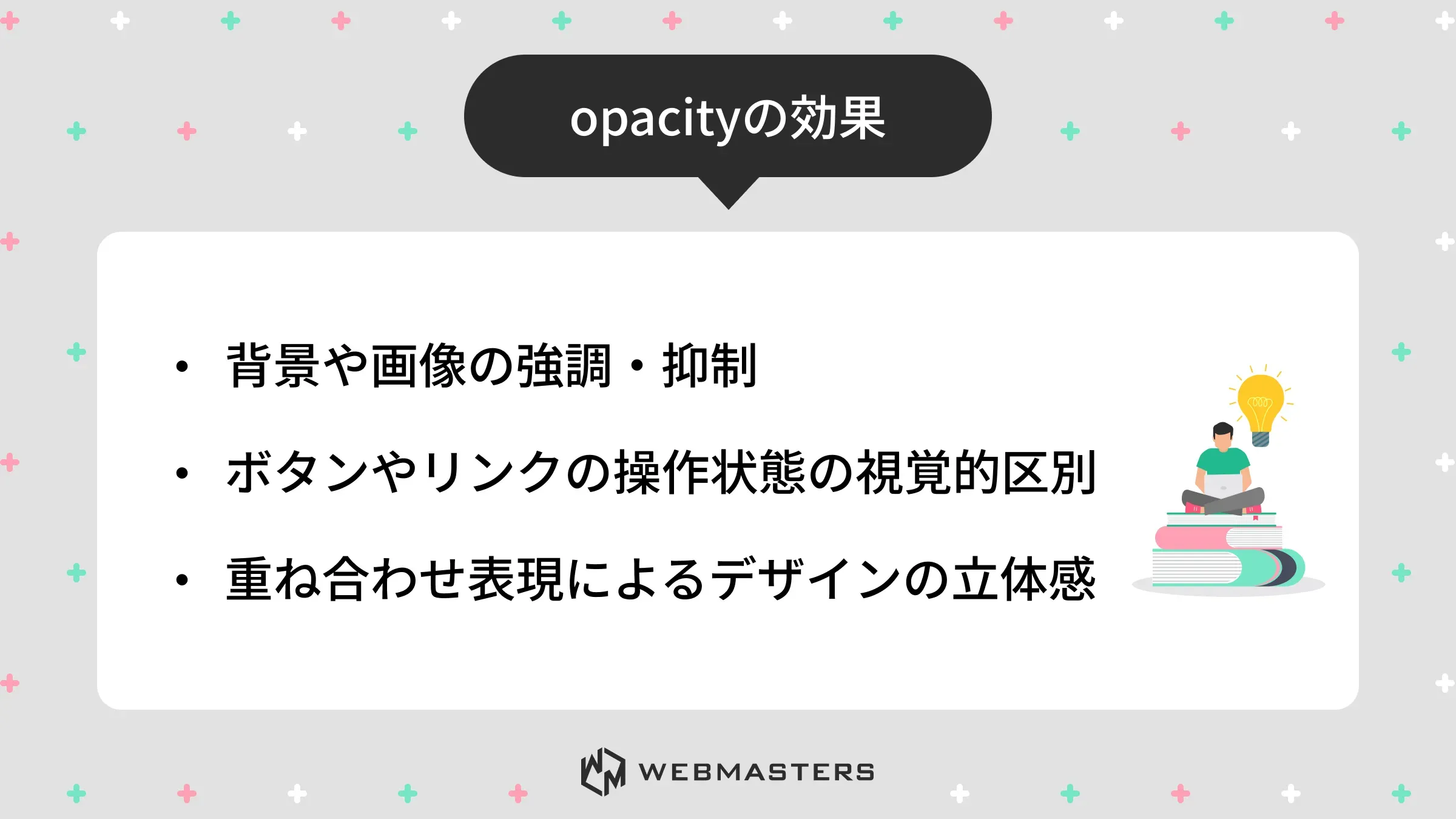opacityの効果