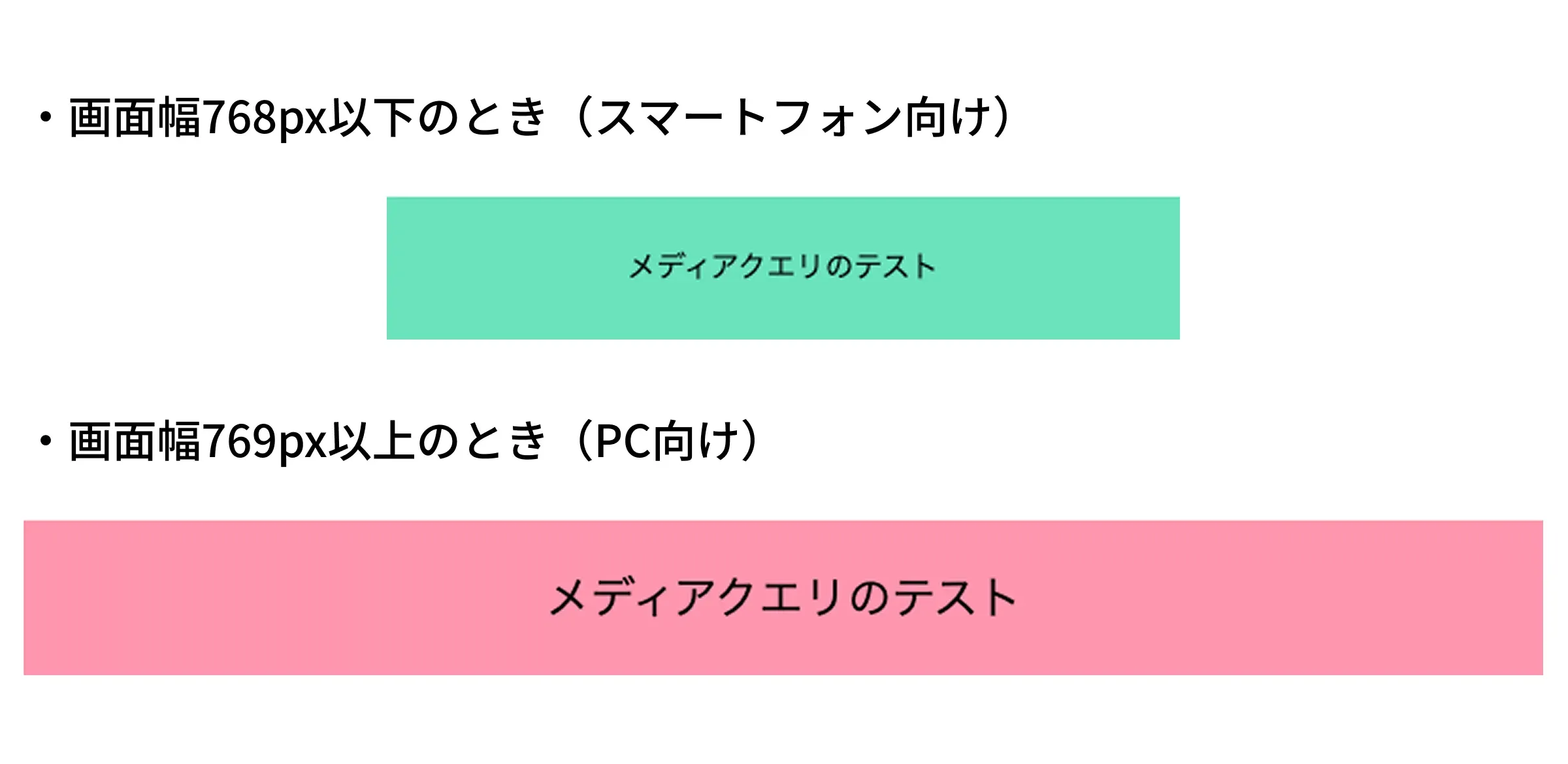 メディアクエリの見え方1