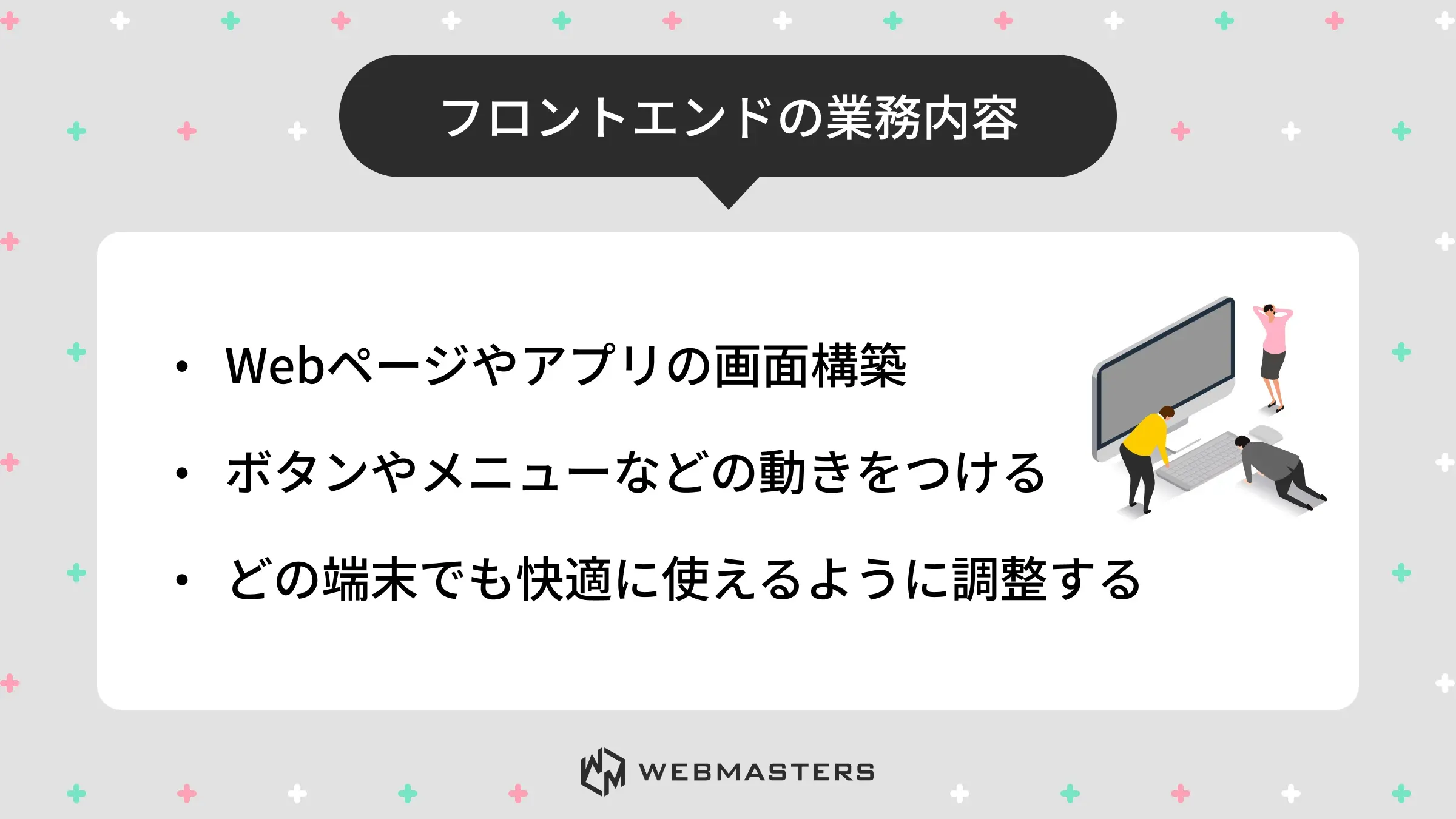 フロントエンドの役割