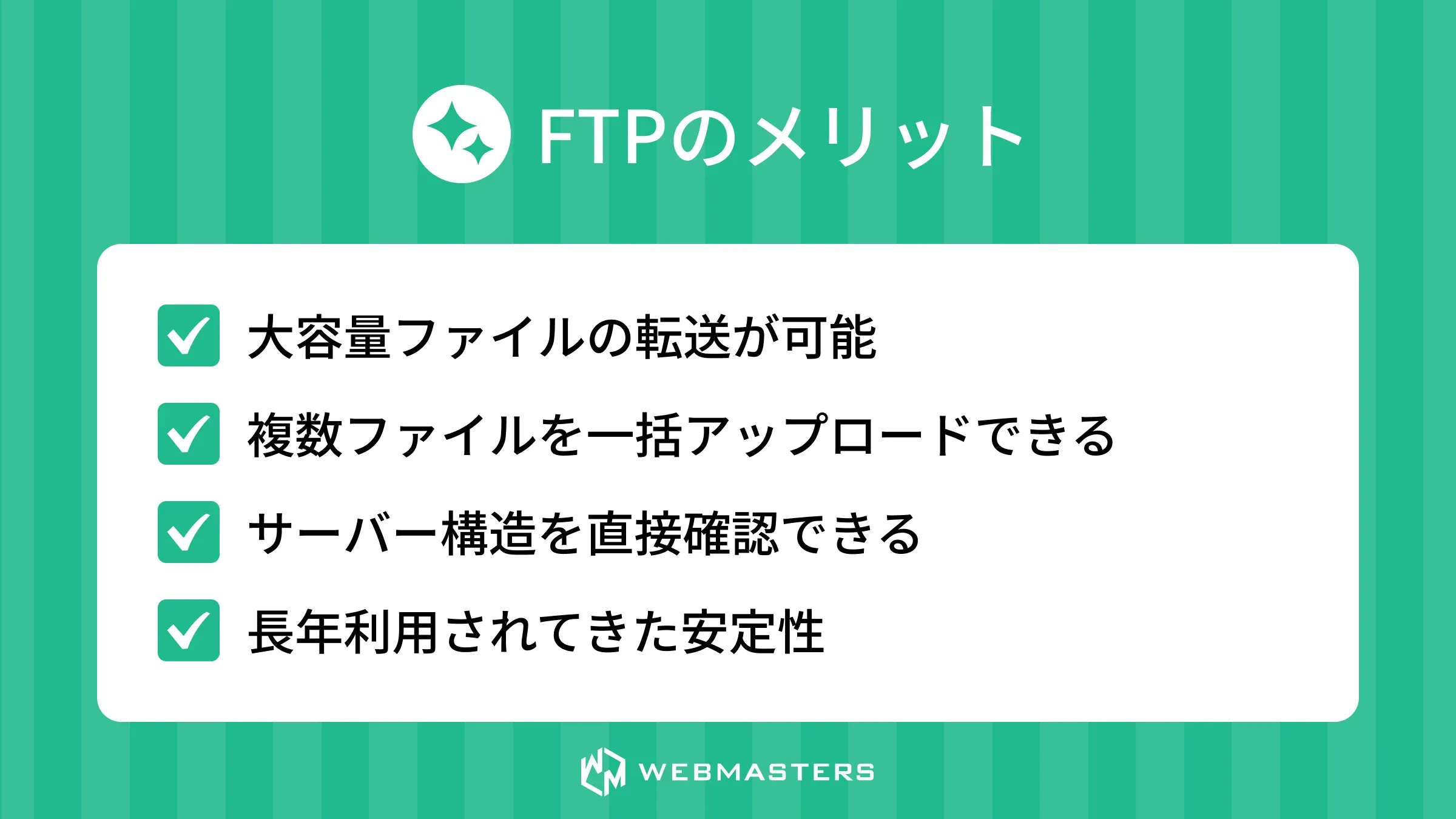FTPのメリット