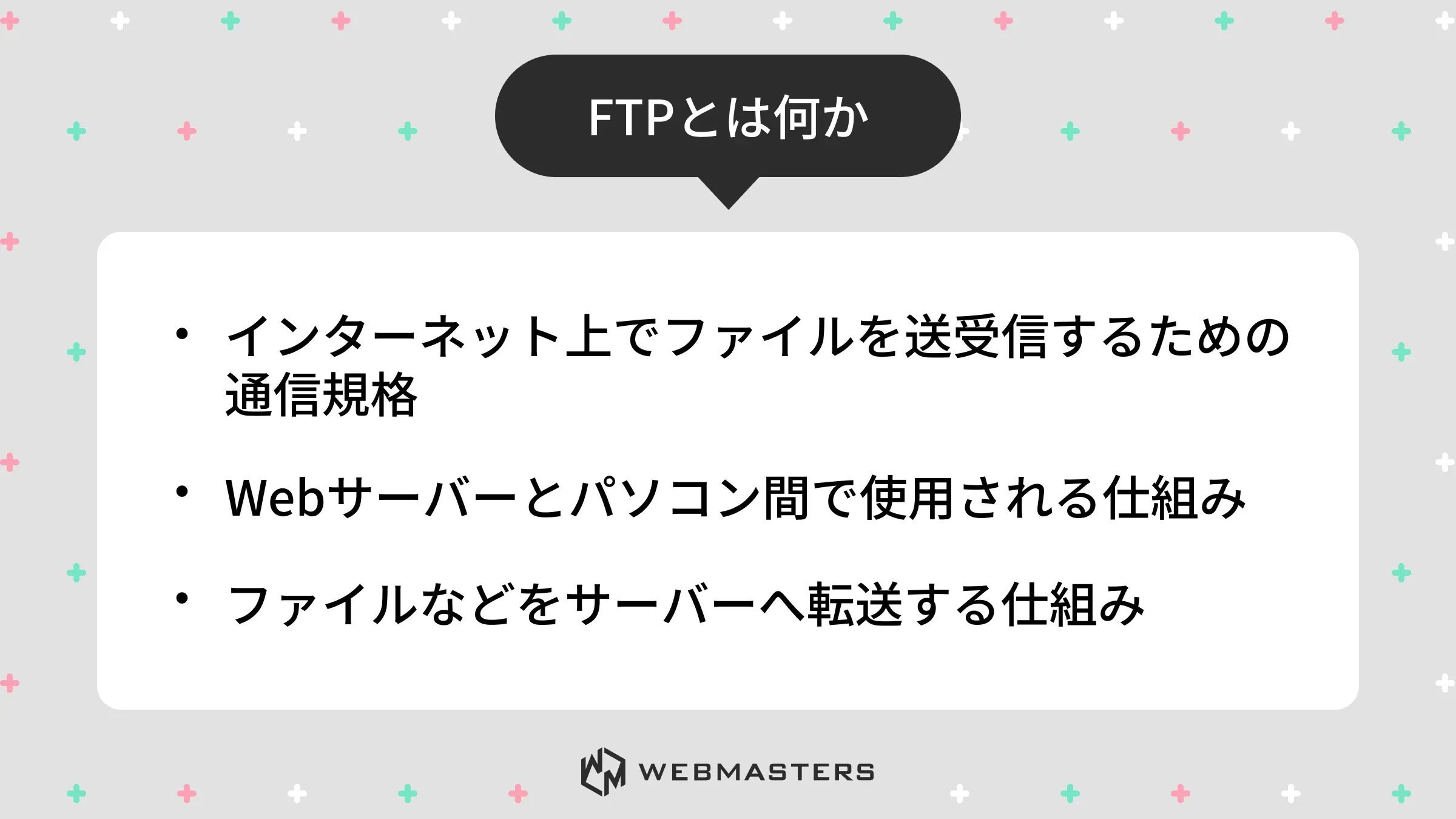 FTPとは何か