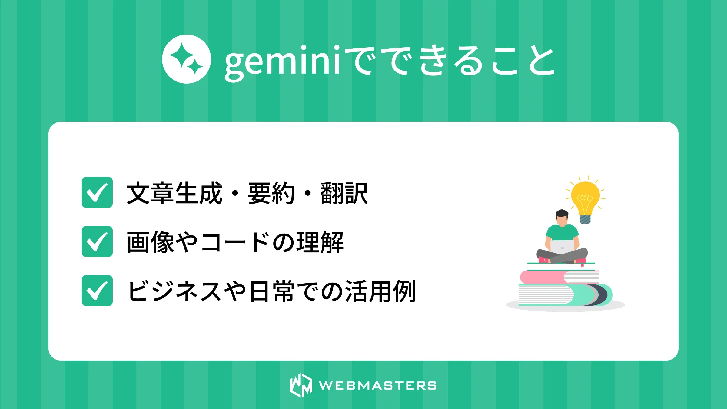 Geminiでできること
