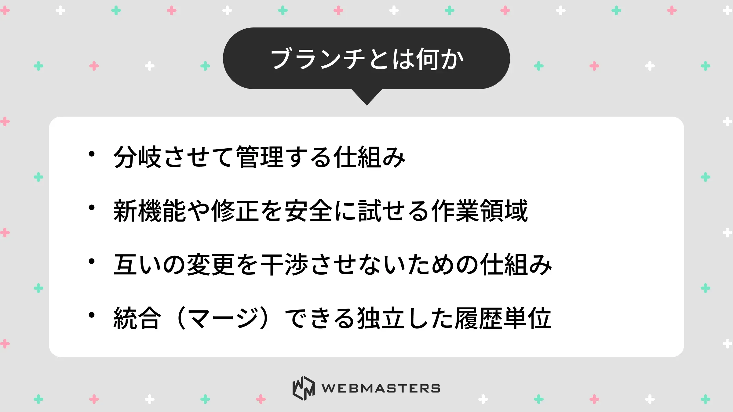 ブランチとは何か