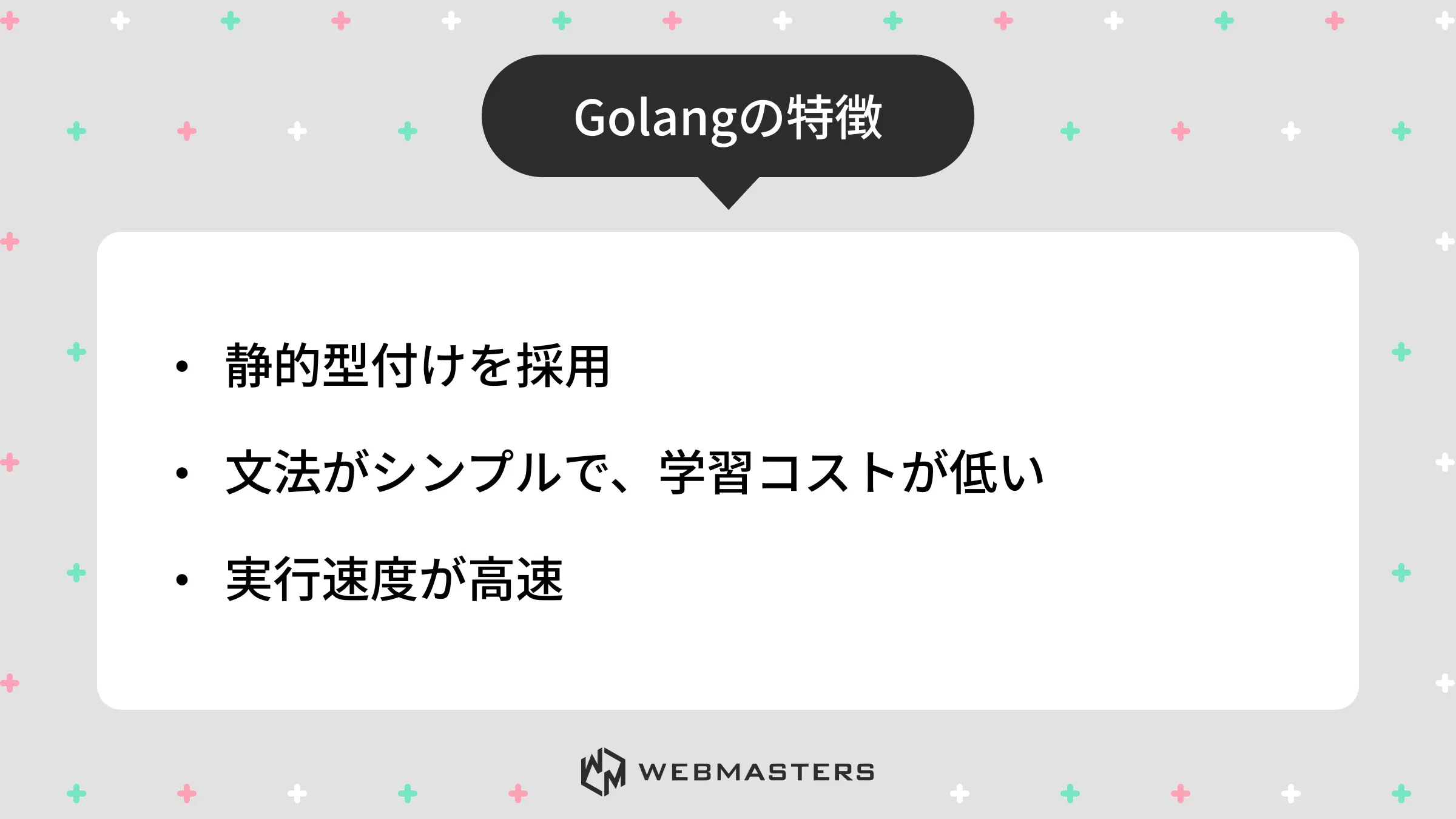 Golangの特徴