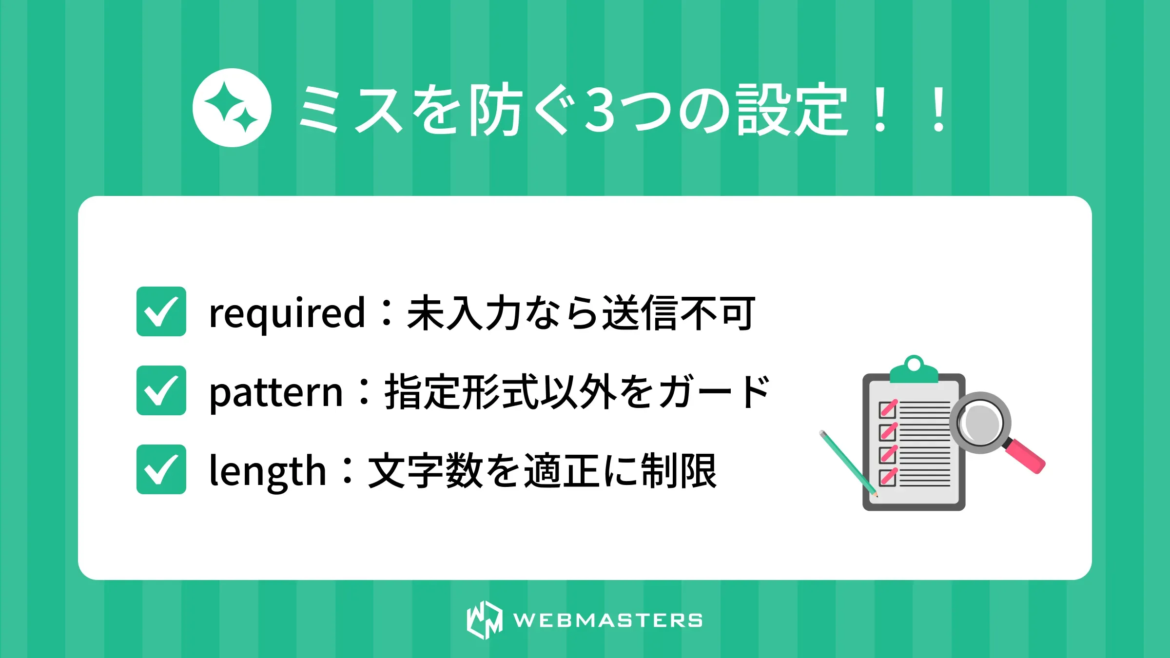 ミスを防ぐ3つの設定