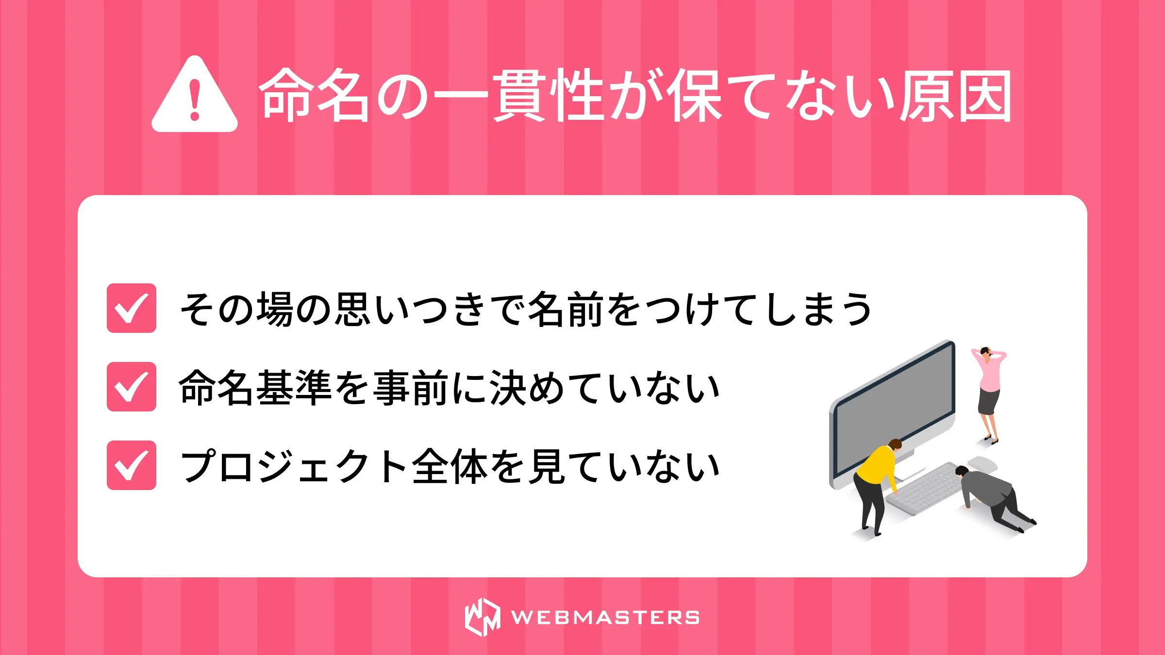 命名の一貫性が保てない原因