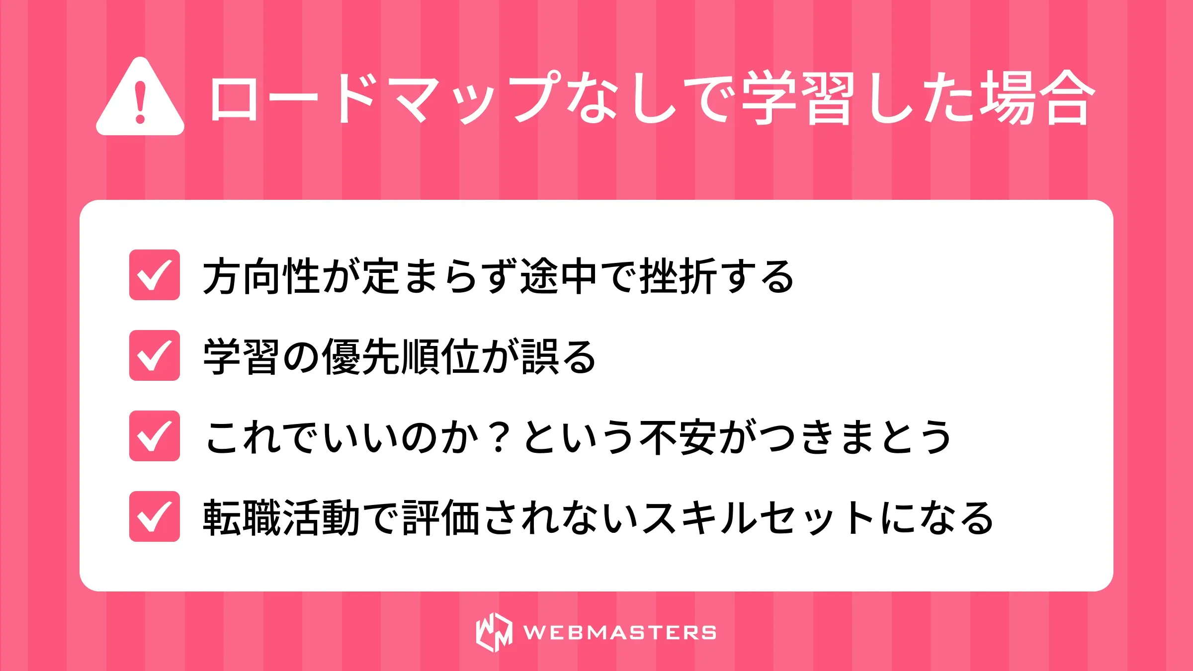 ロードマップなしで学習した場合の問題点