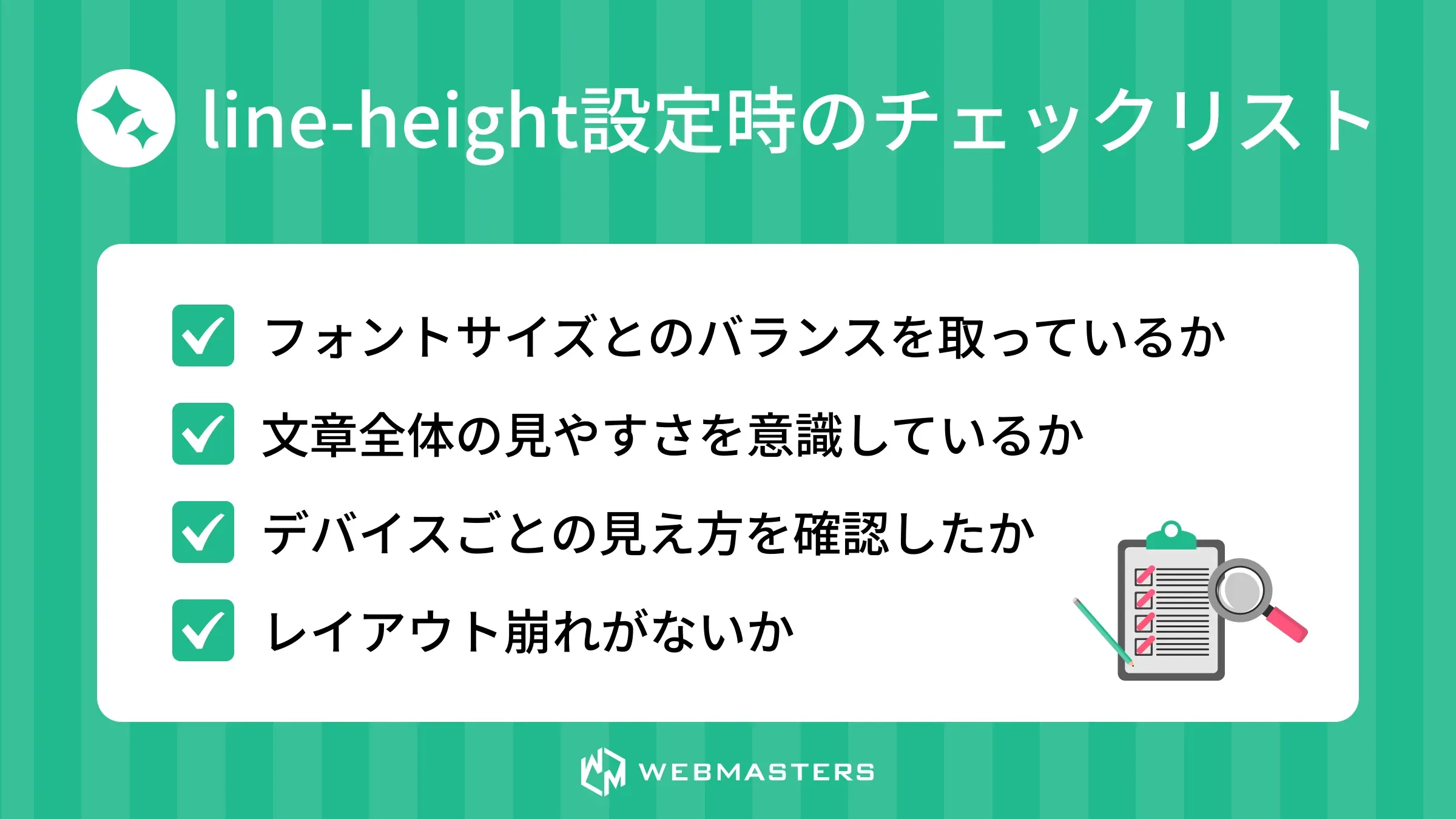 line-height設定時のチェックリスト
