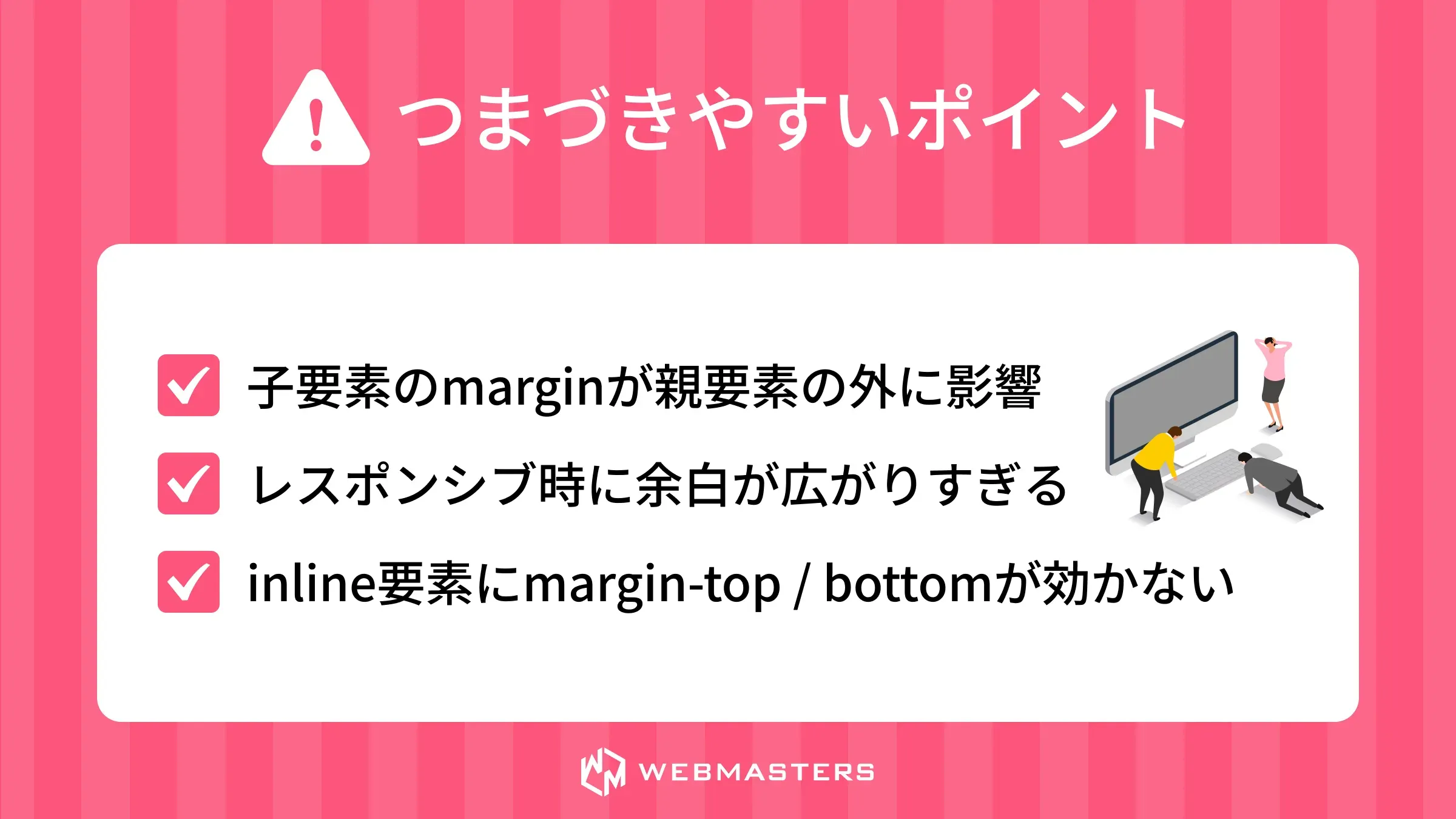 つまづきやすいポイント