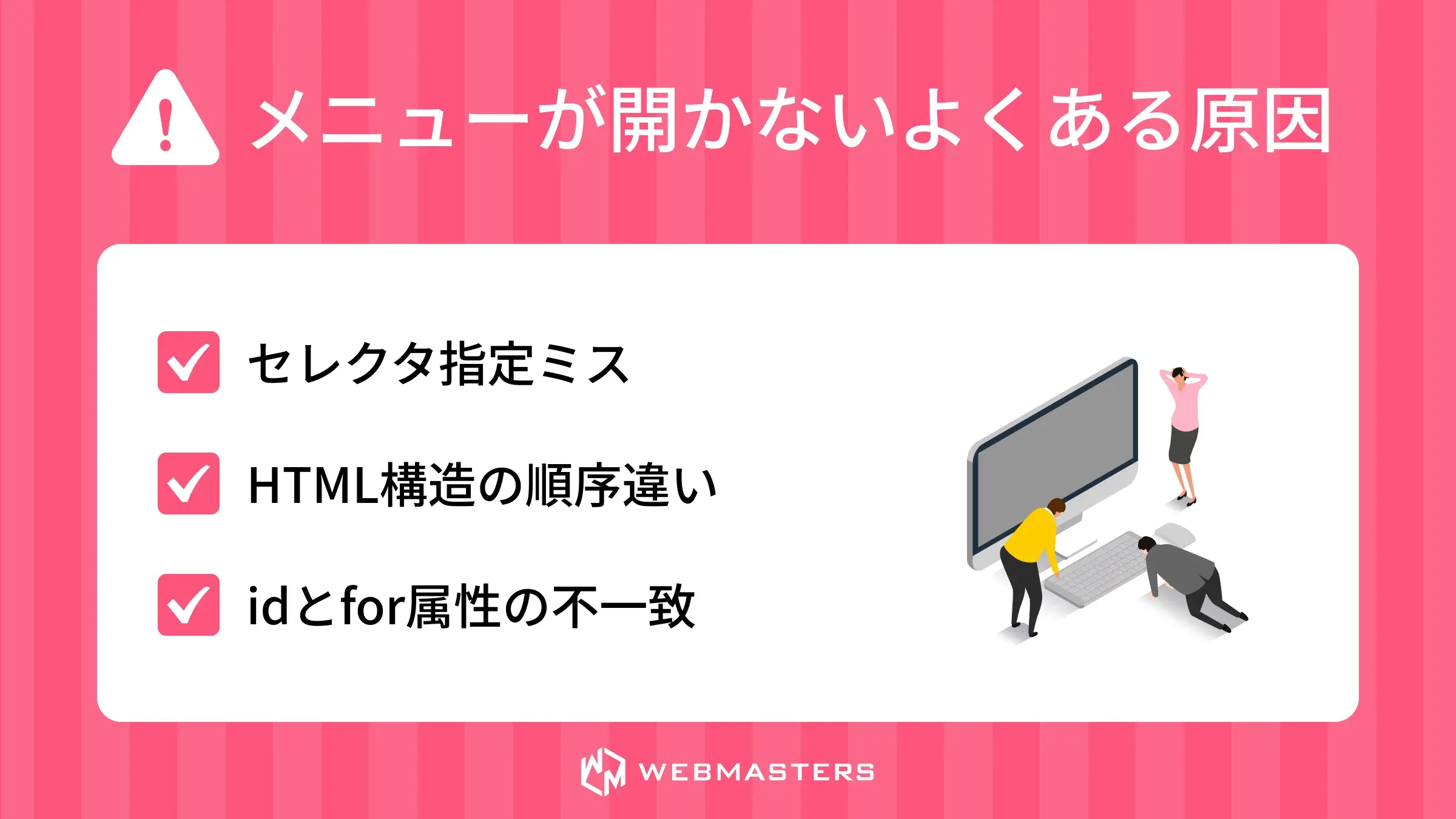 メニューが開かないよくある原因