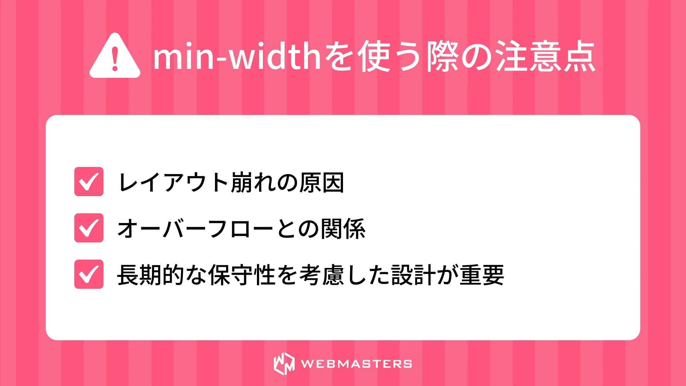 min-widthを使う際の注意点