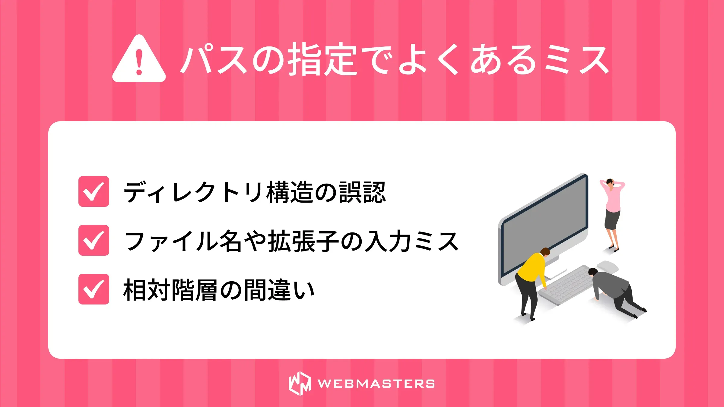 相対パスでよくあるミス