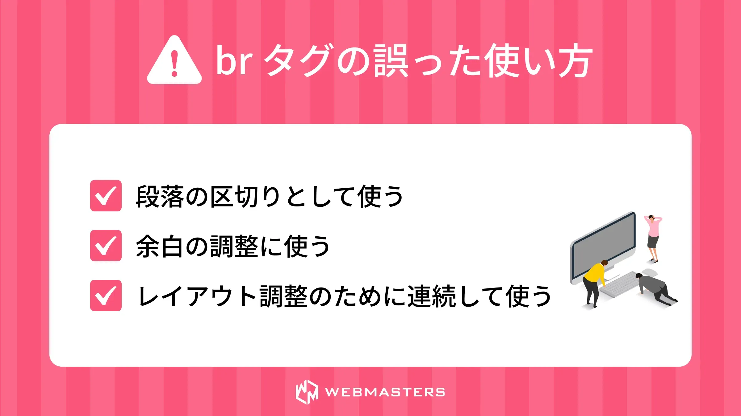 誤用