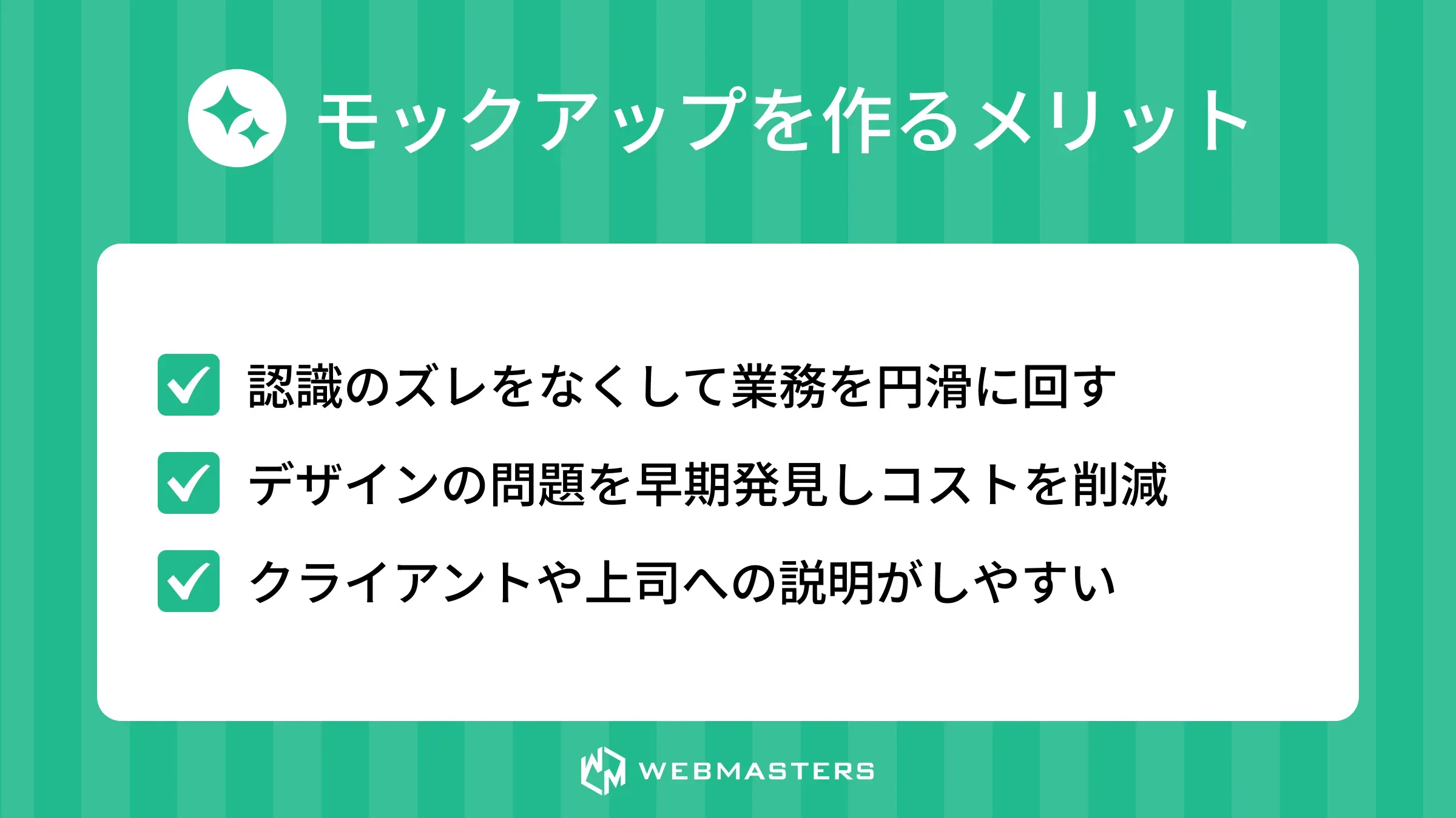 モックアップを作るメリット