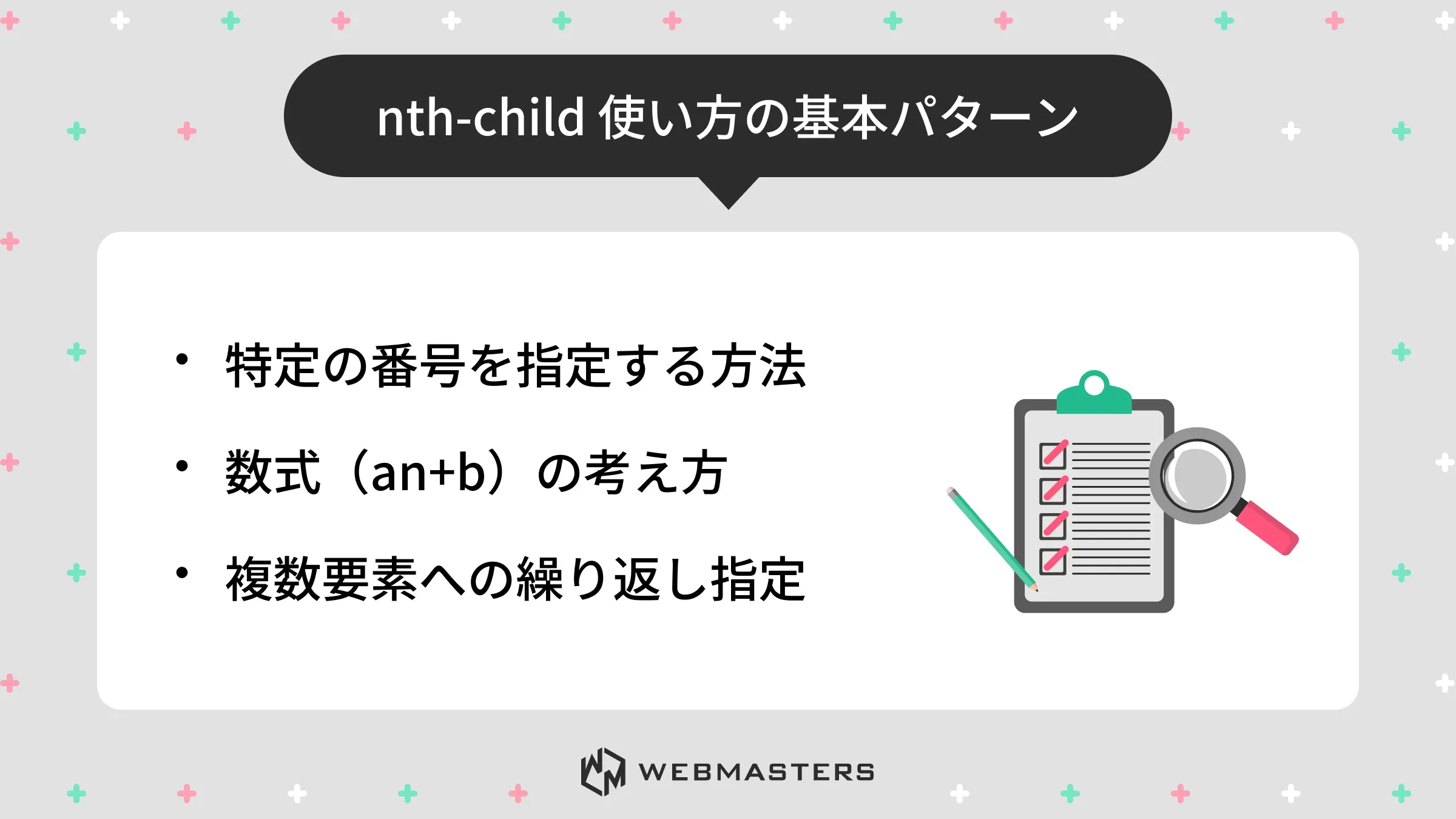nth-child 使い方の基本パターン