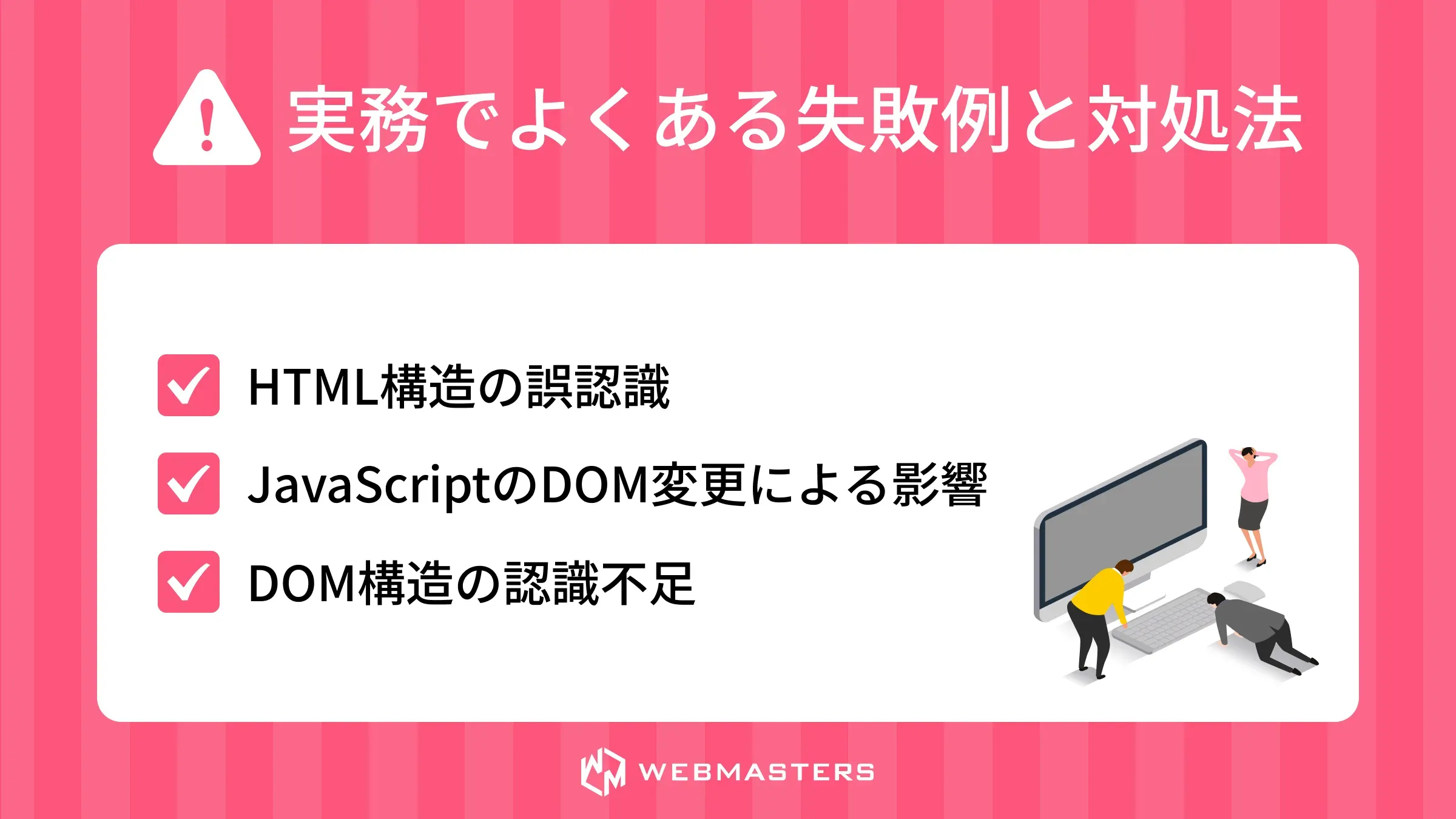 実務でよくある失敗例と対処法