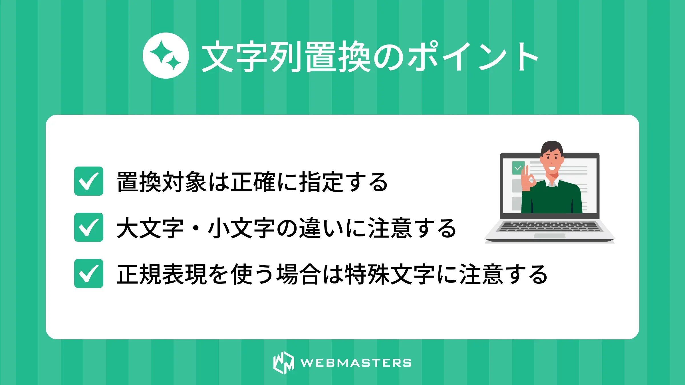 replace関数のポイント