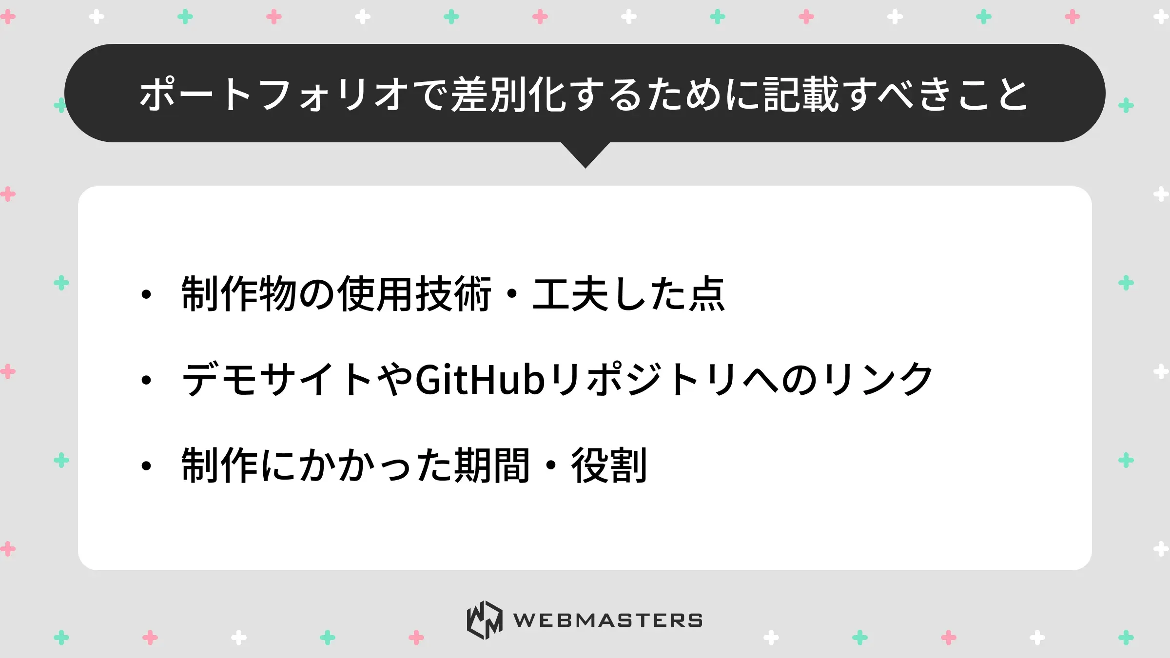 ポートフォリオを使った差別化戦略