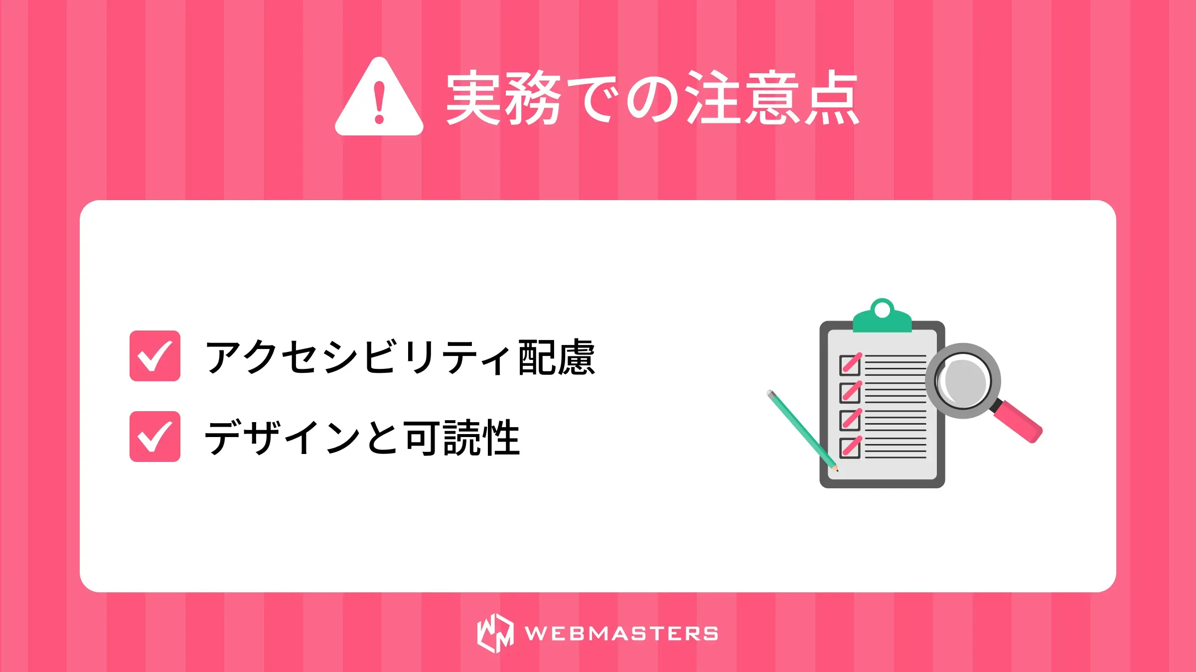実務での注意点