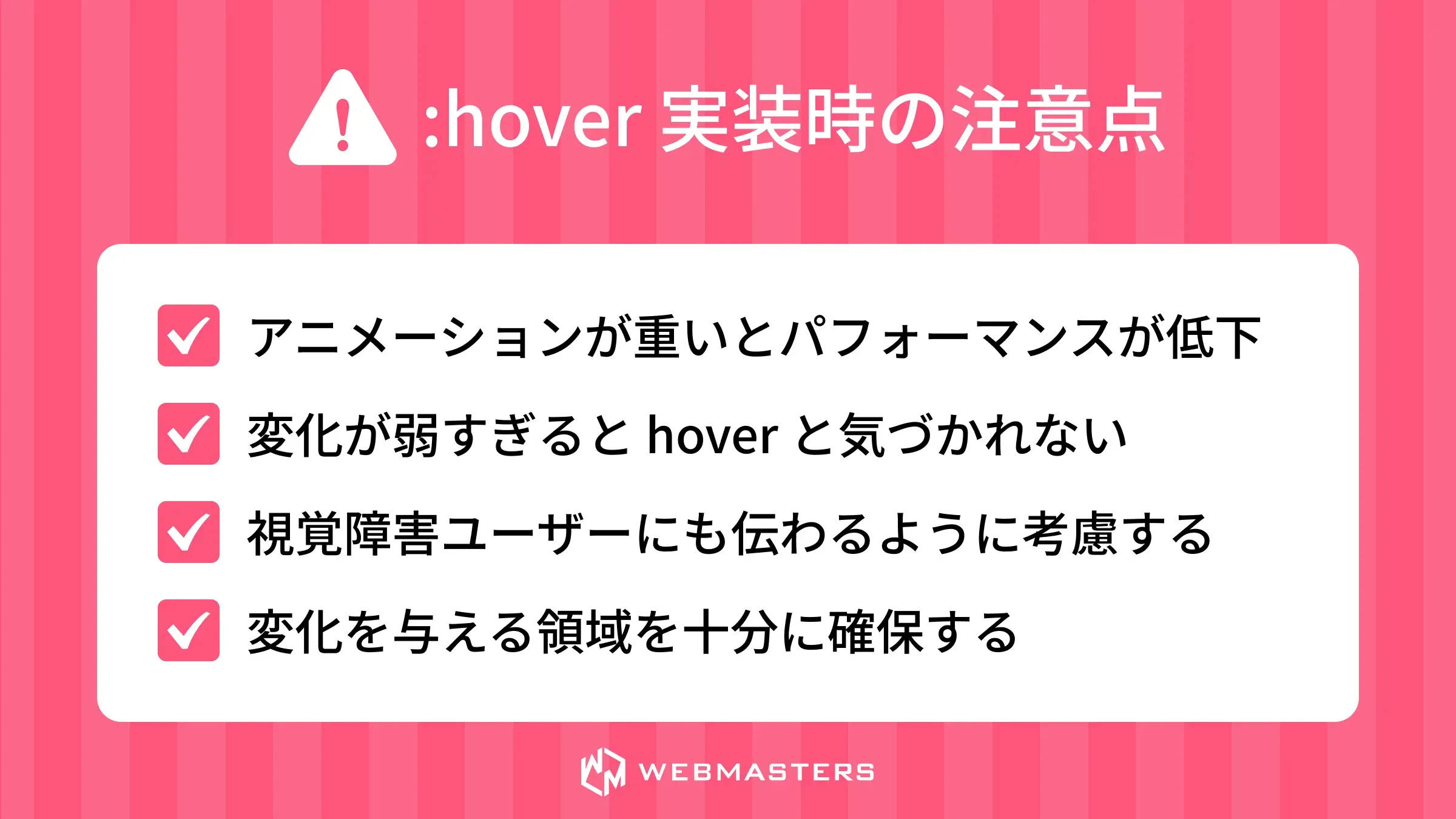 hover実装の注意点