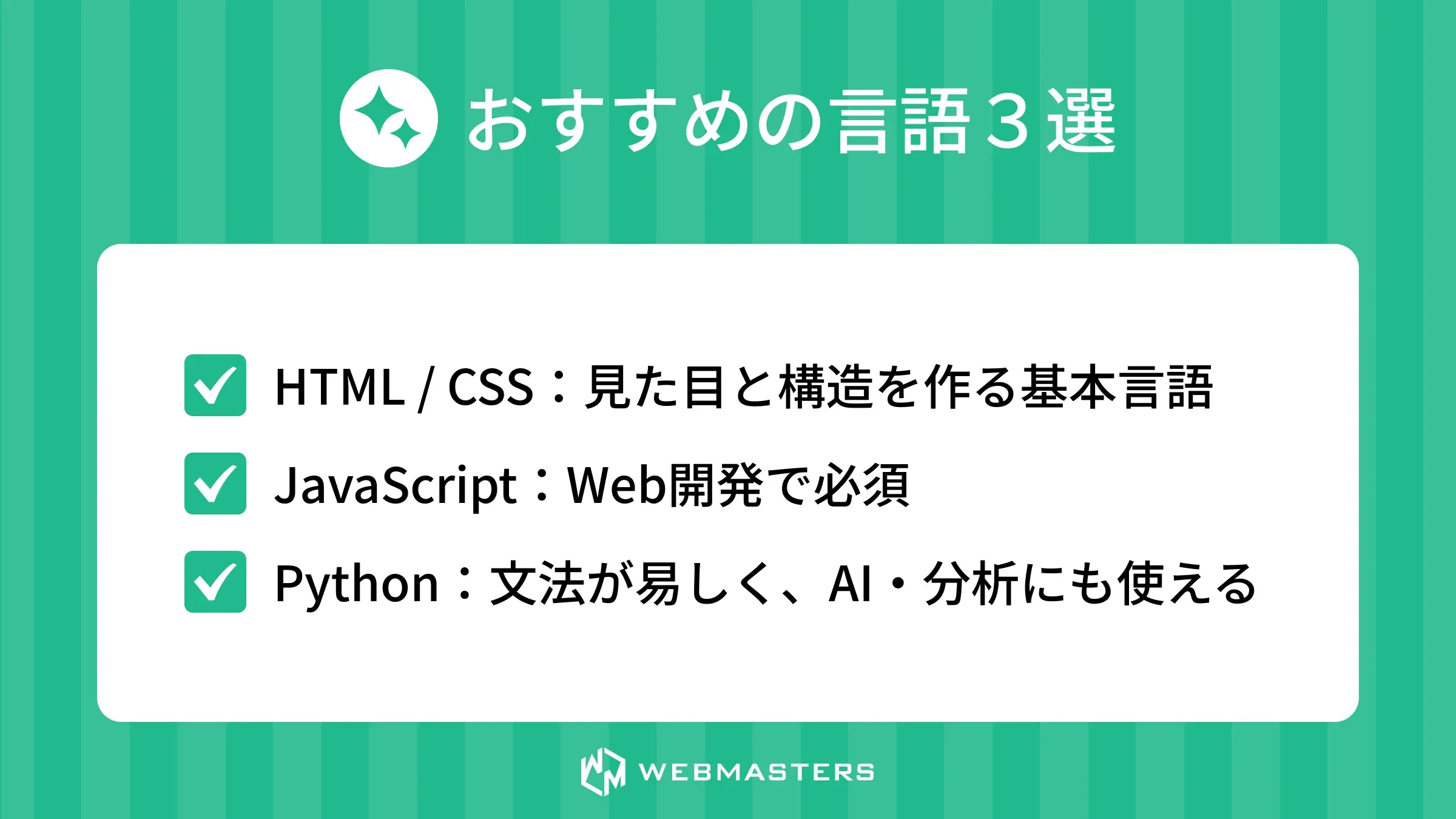 おすすめ言語
