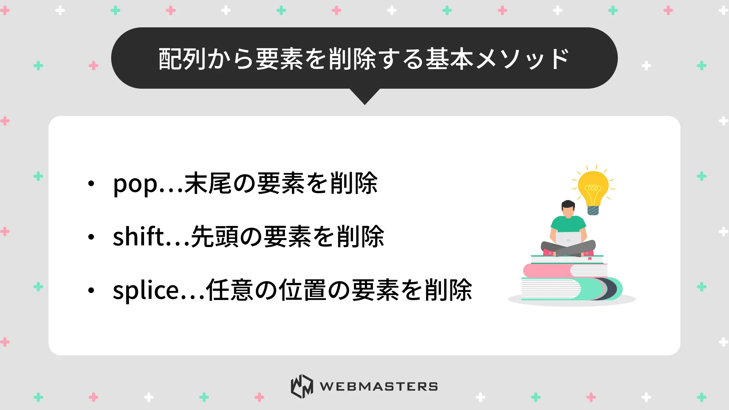 配列削除の基本