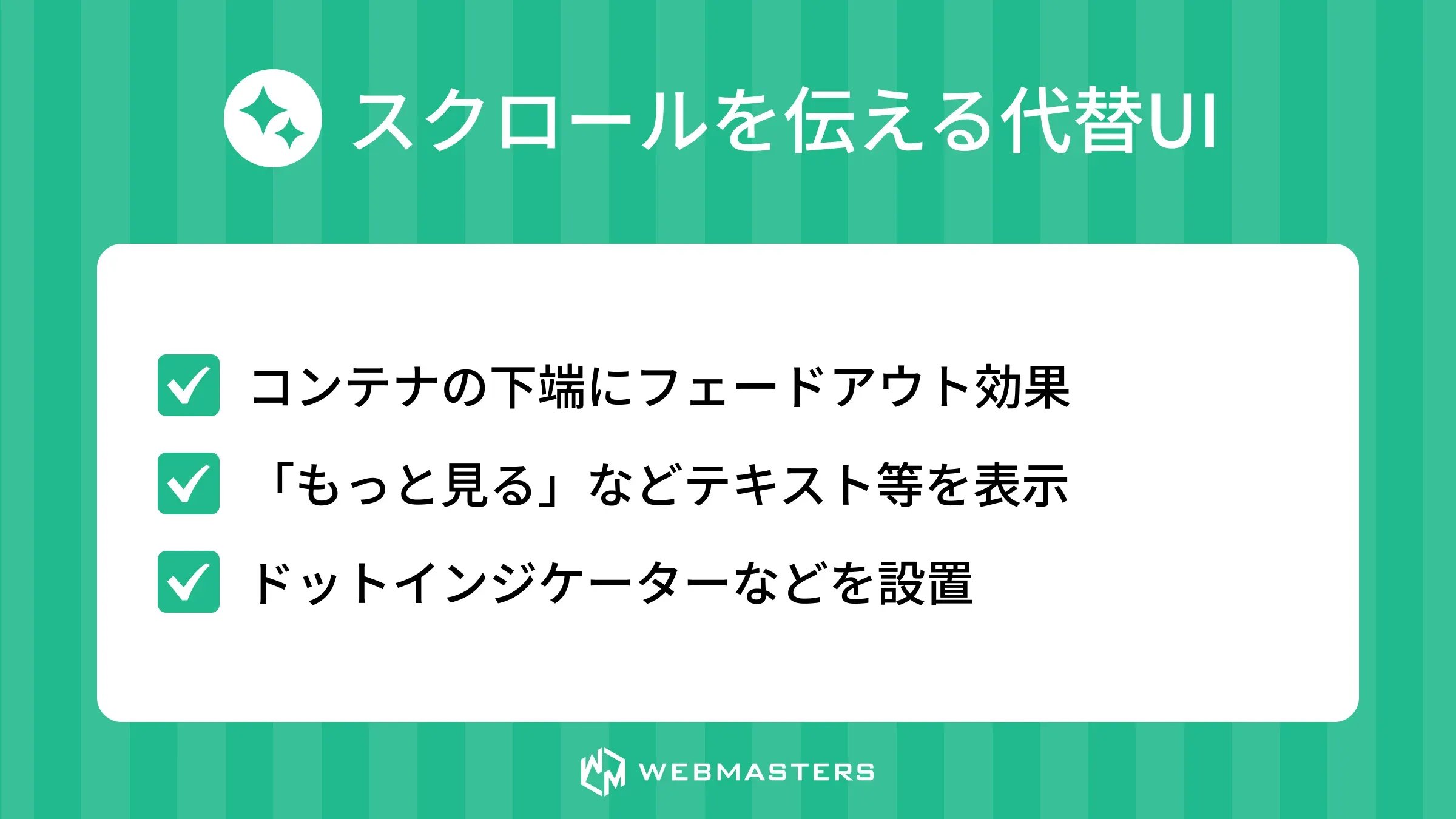 スクロール可能であることを示す代替UIアイデア