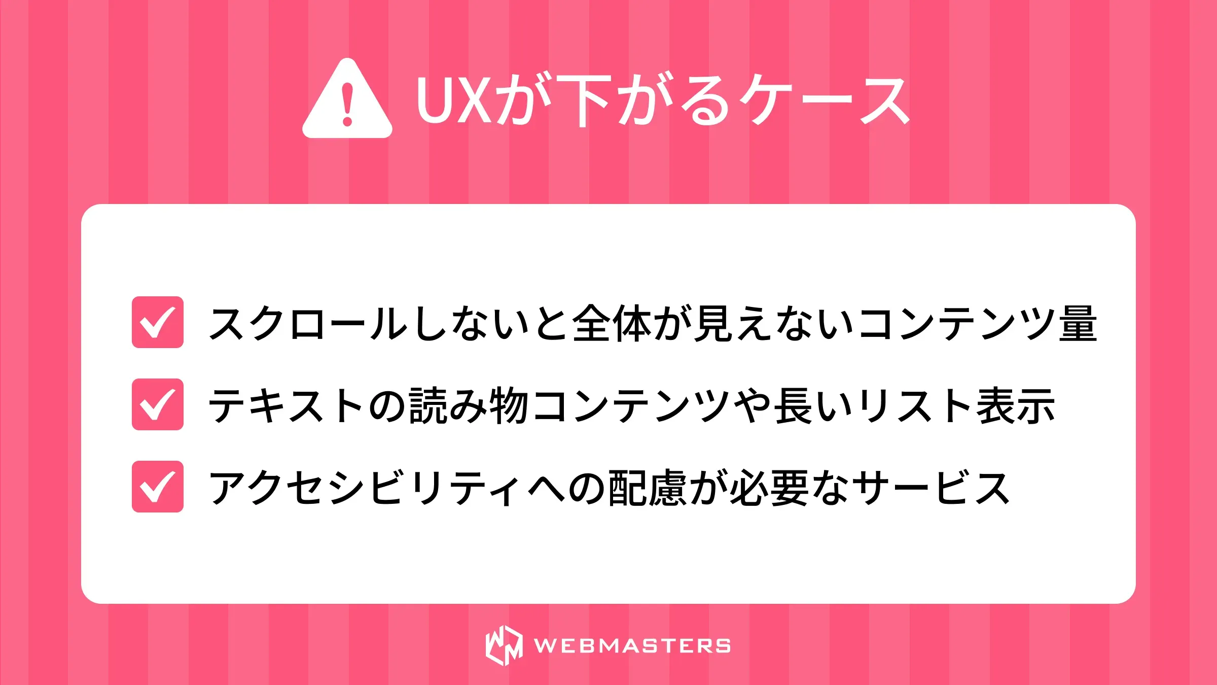 スクロールバー非表示の注意点