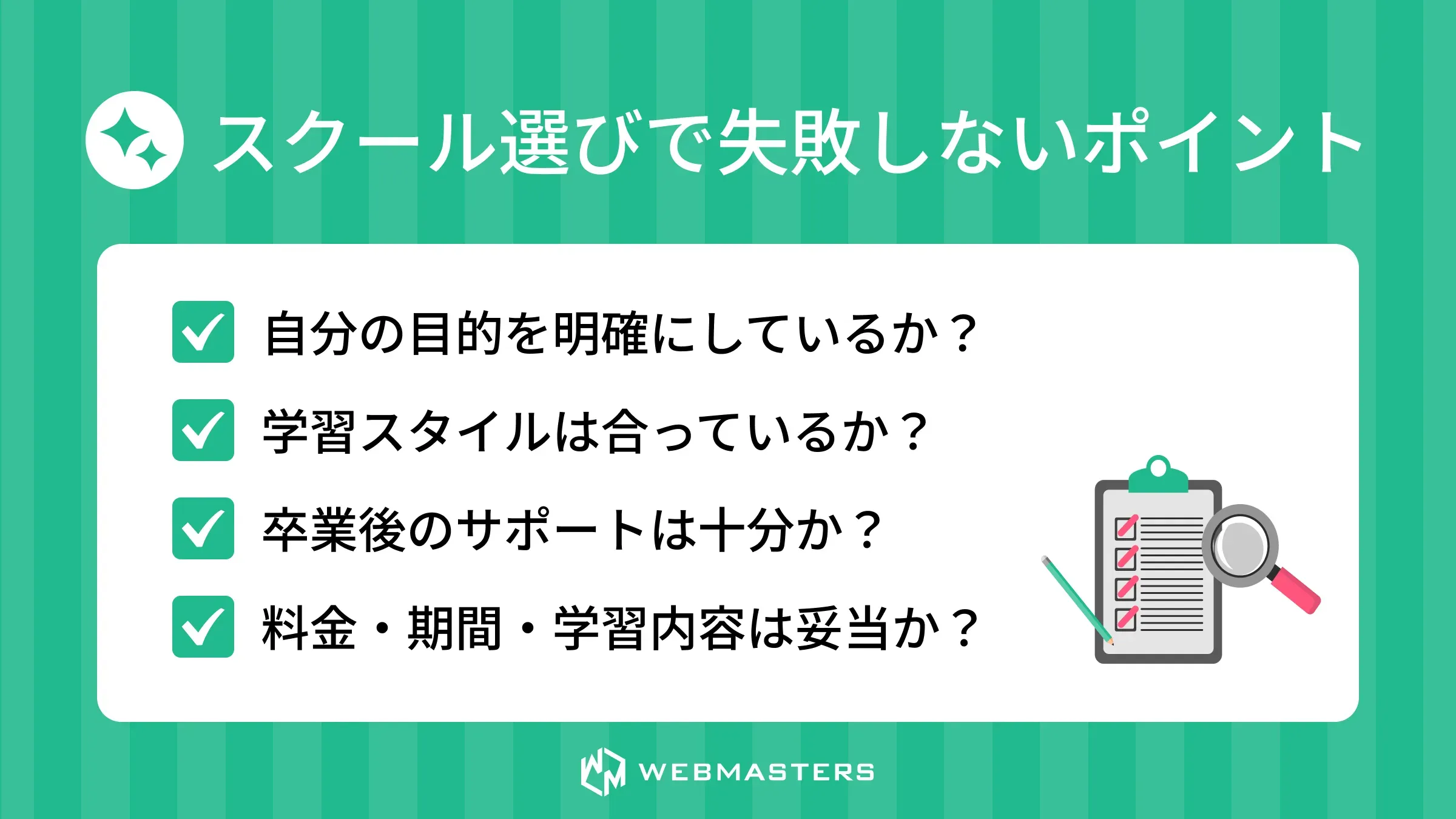プログラミングスクール　フリーランス＞失敗しないポイント