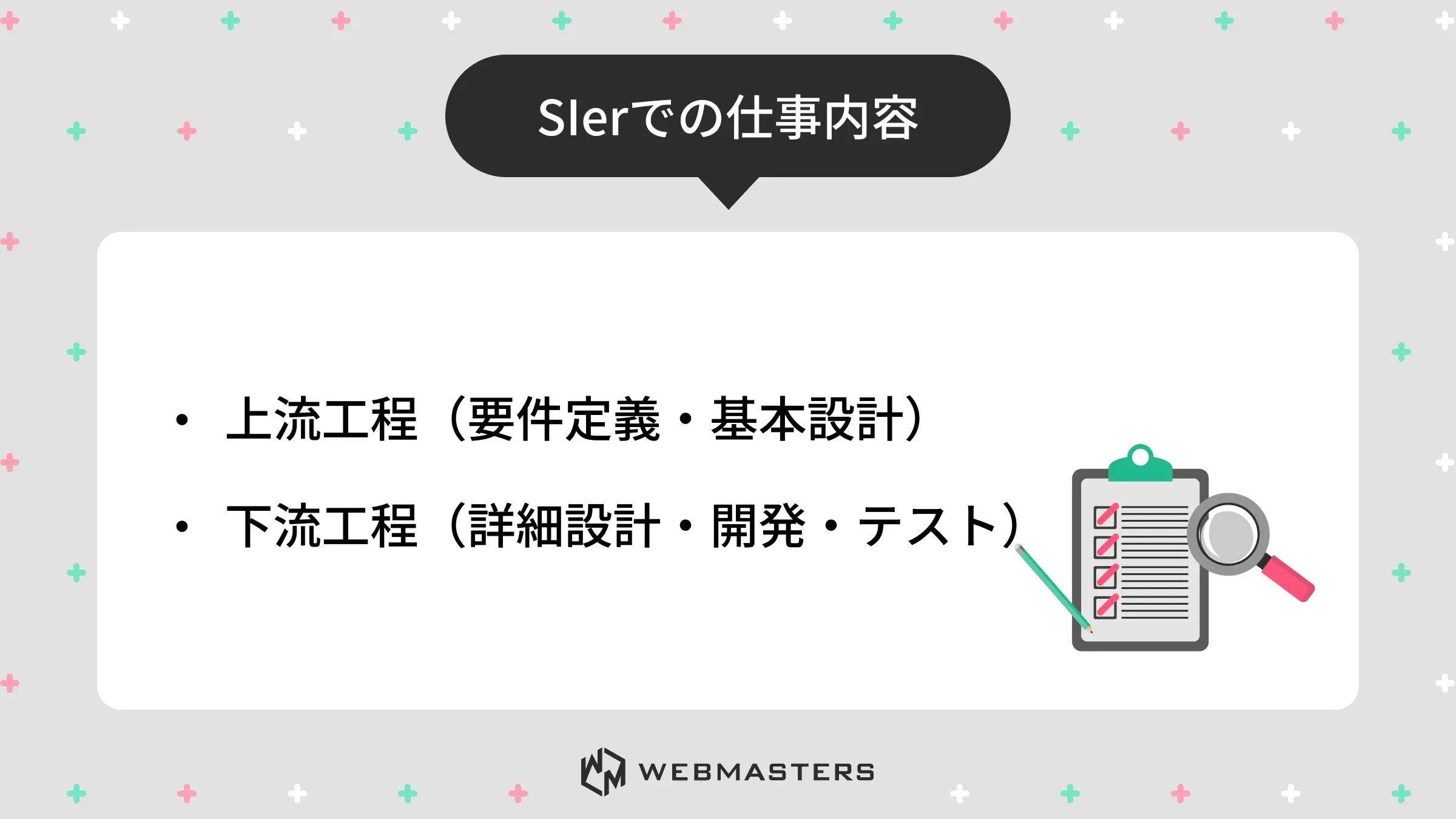 SIerの仕事内容