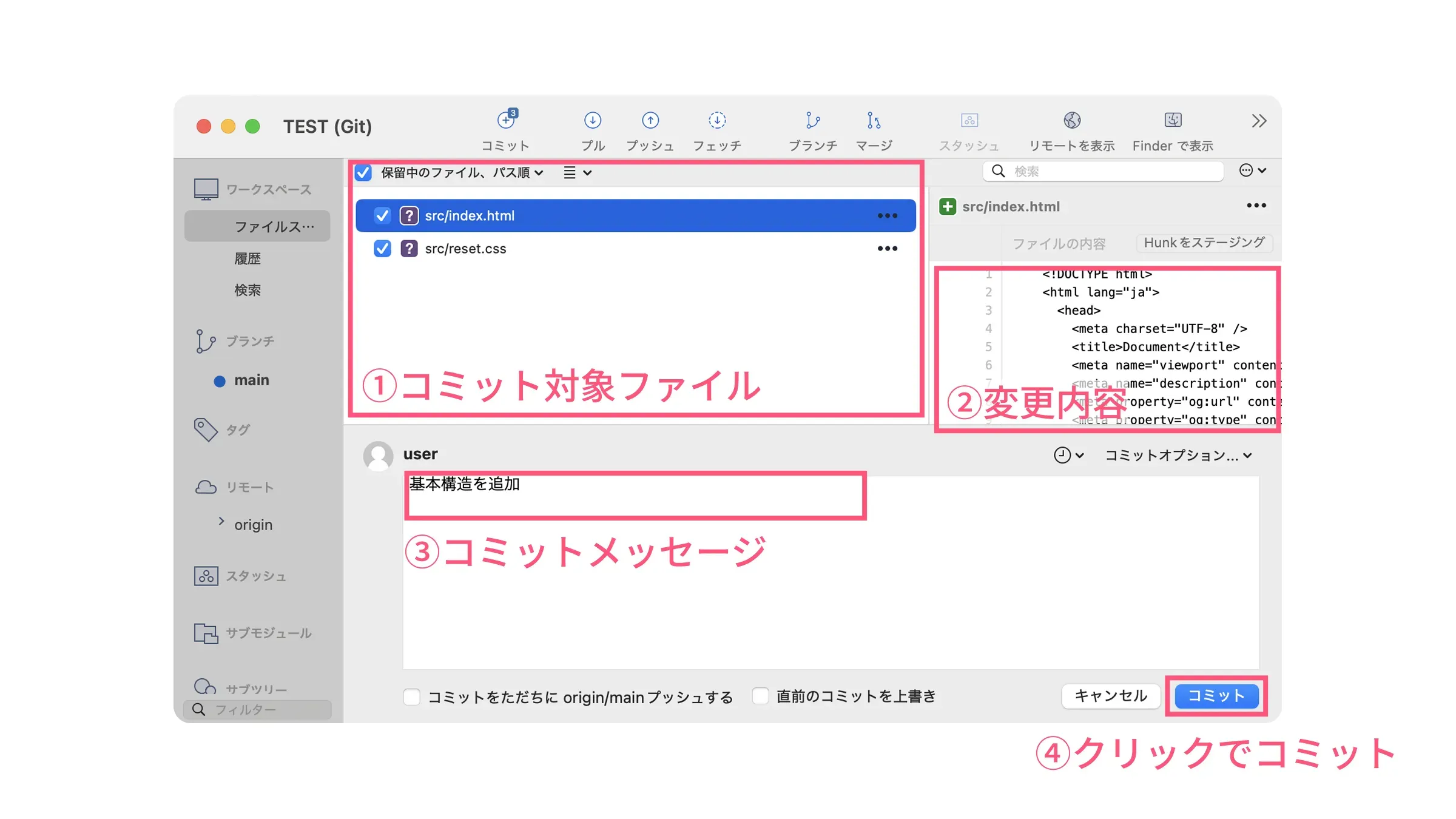 Sourcetreeでのコミット作成の手順