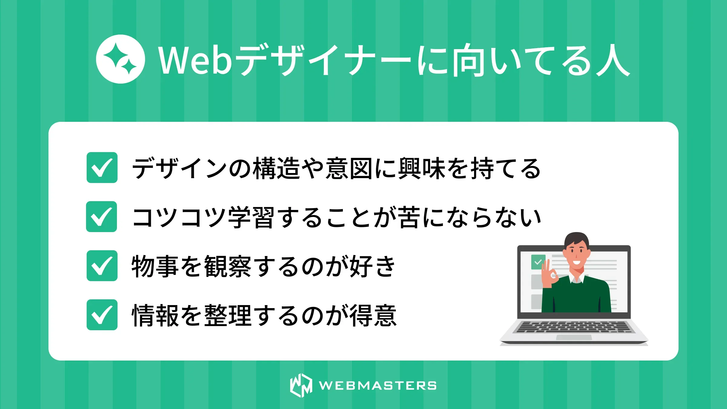向いてる人