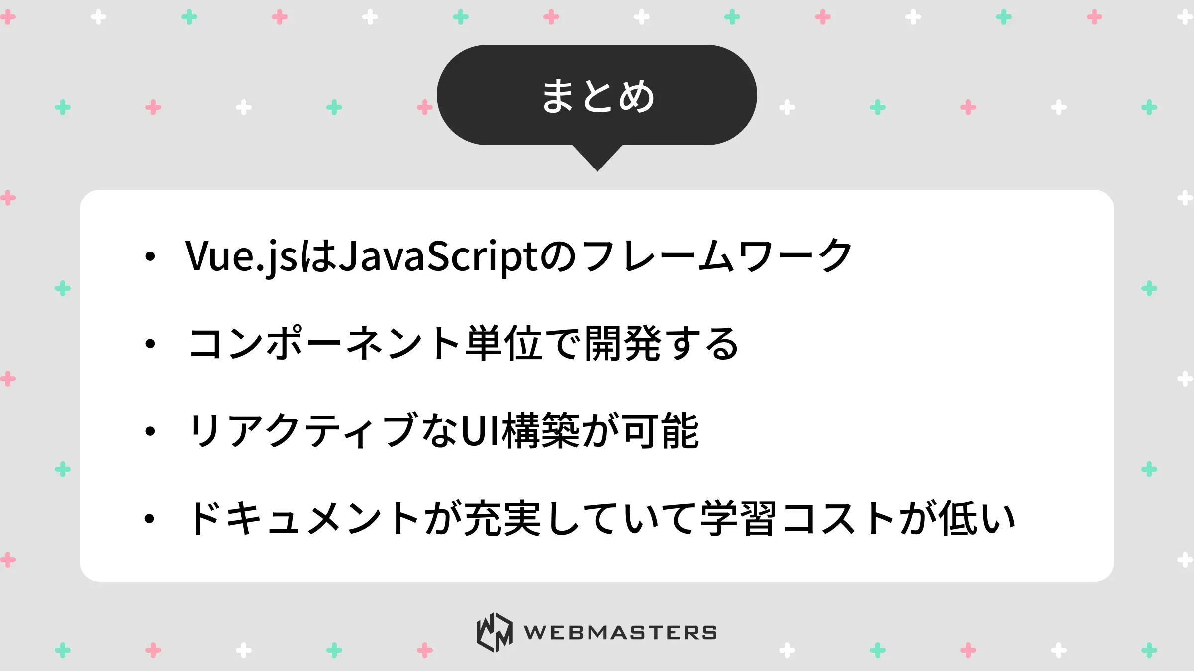 Vue.jsまとめ