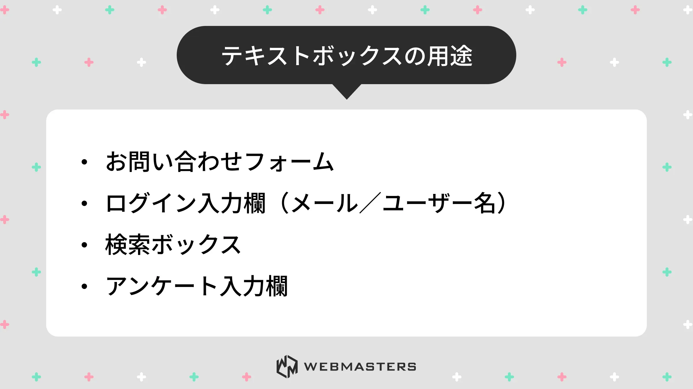 テキストボックス - テキストボックスの用途