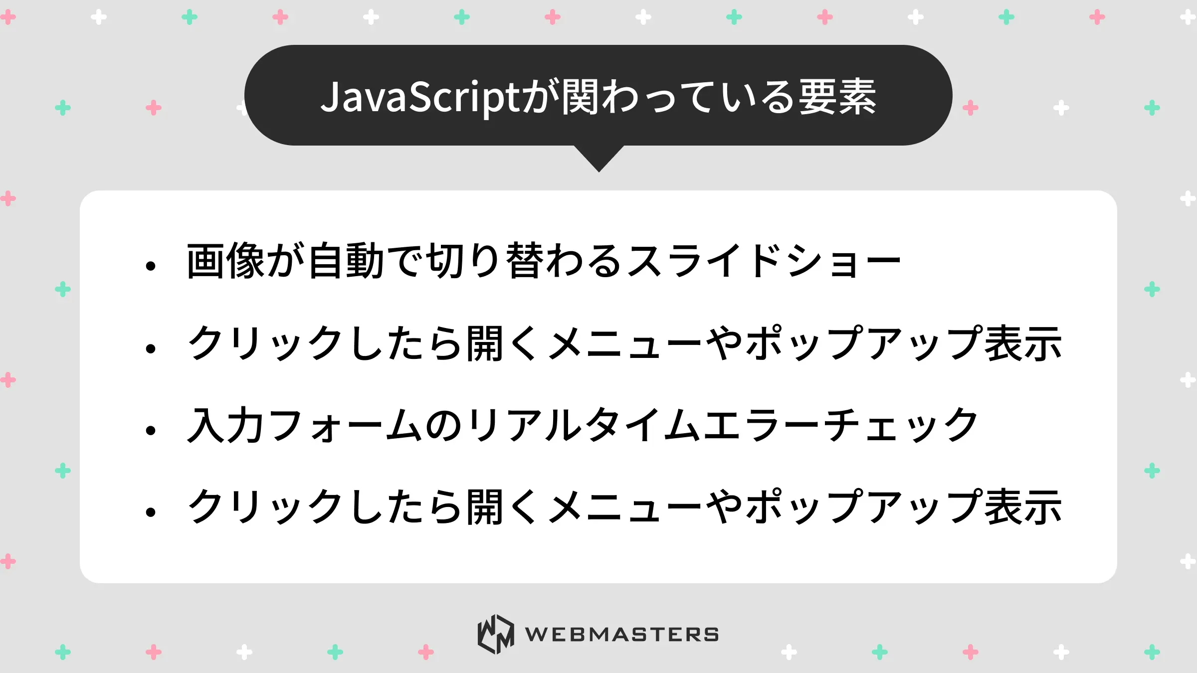 JavaScriptとは_関わっている要素