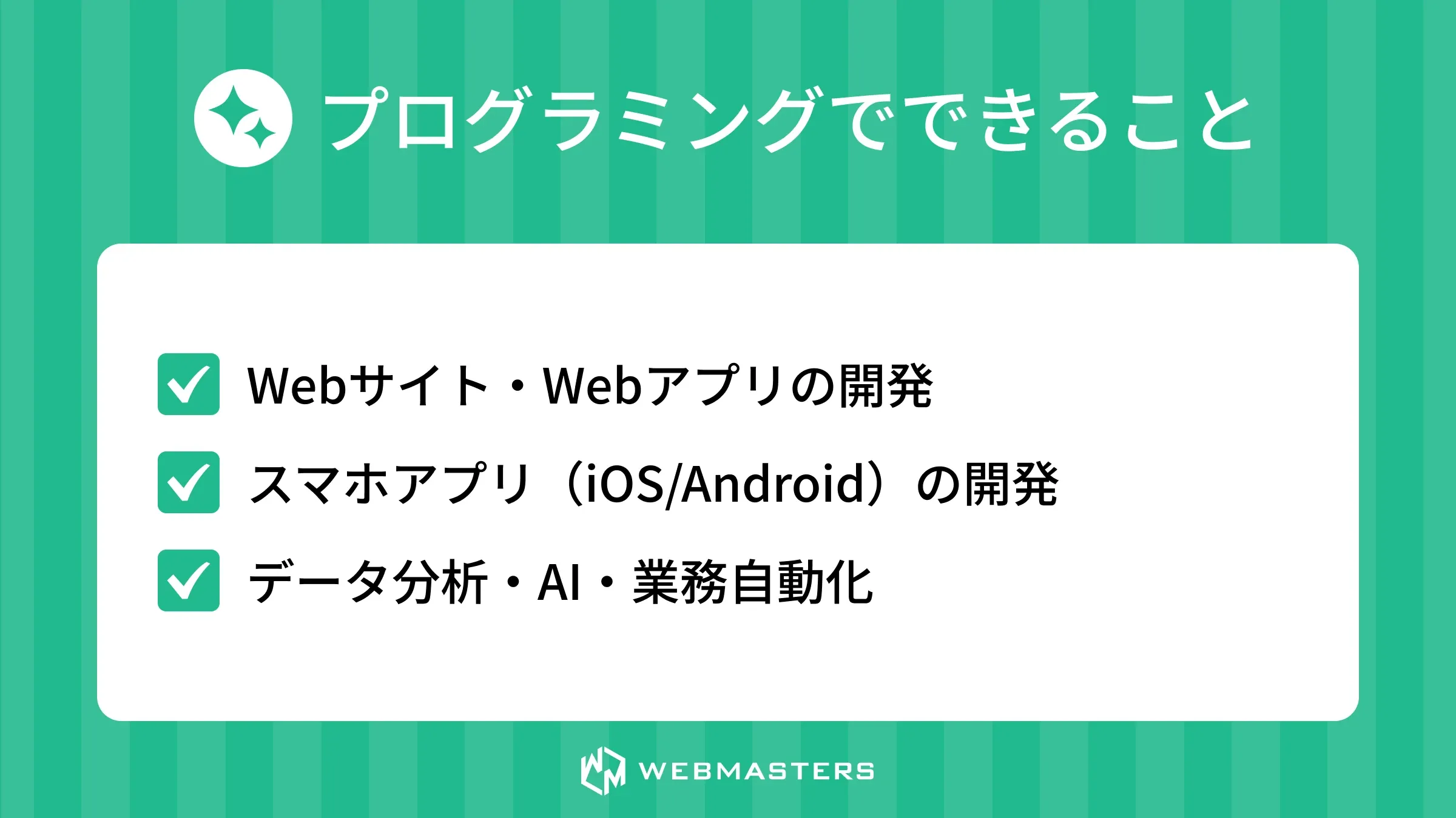 プログラミングでできること